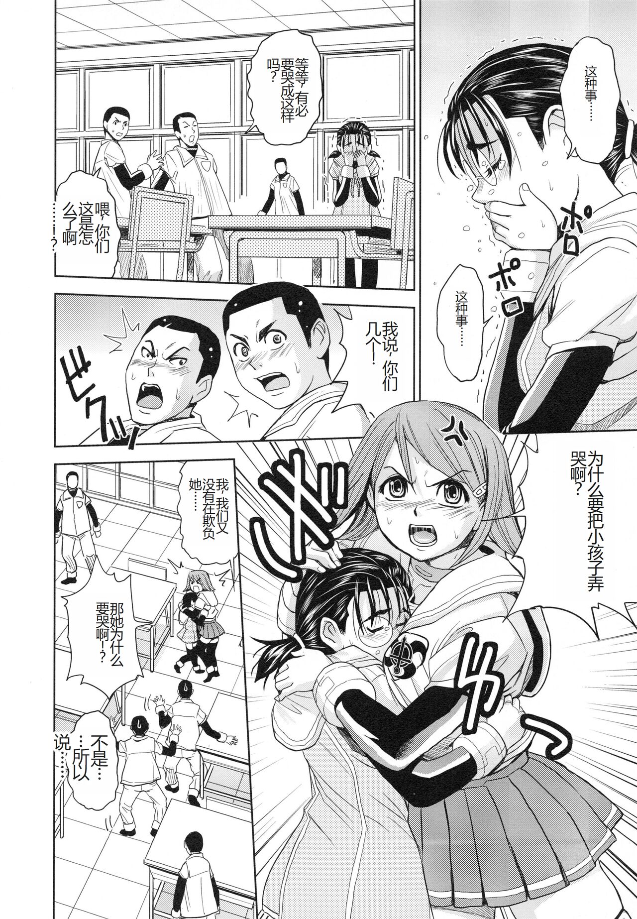 [Kaneyama Shin] Saint Kangoku Gakuen 3 [Chinese] numero di immagine  61