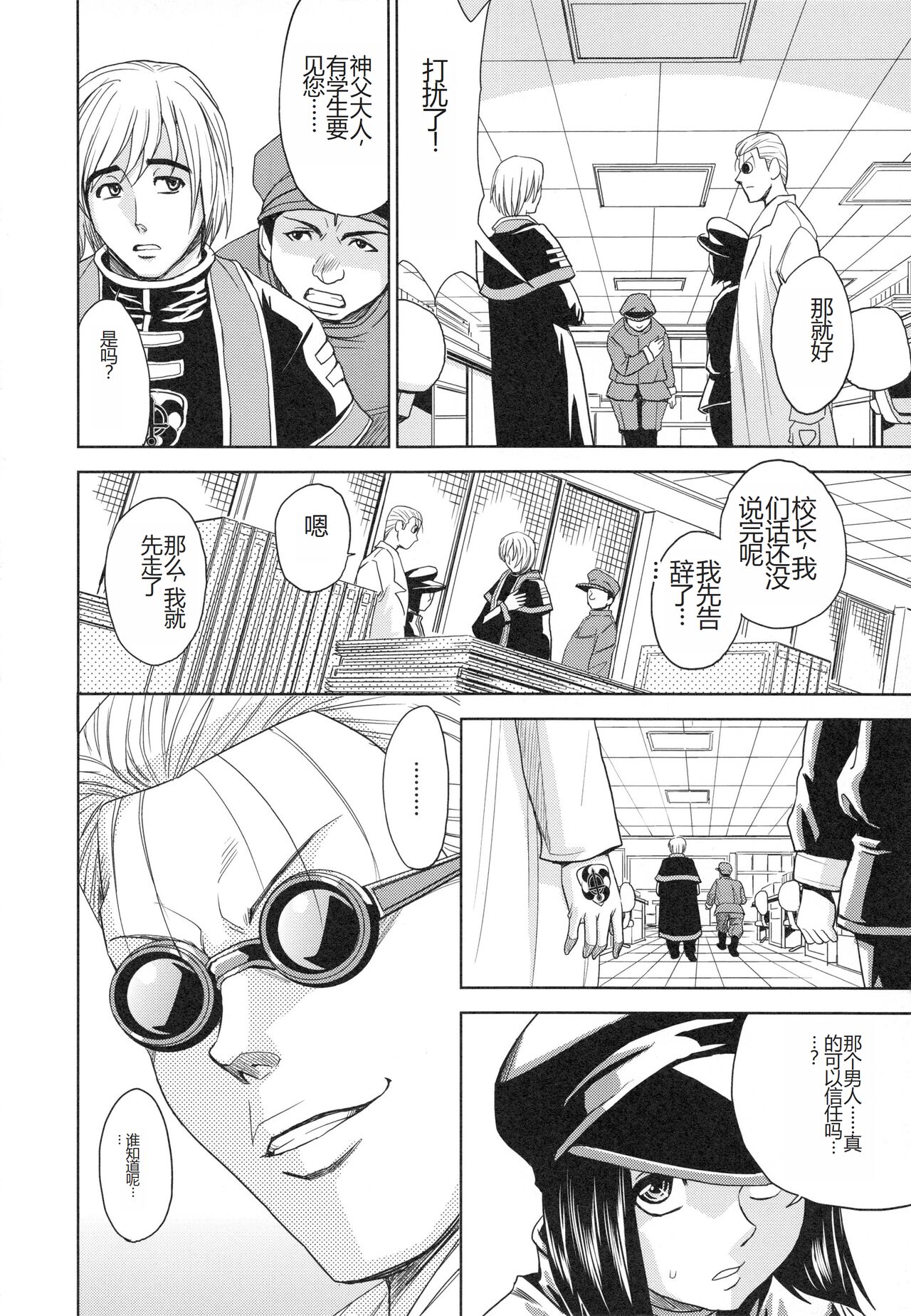 [Kaneyama Shin] Saint Kangoku Gakuen 3 [Chinese] numero di immagine  63