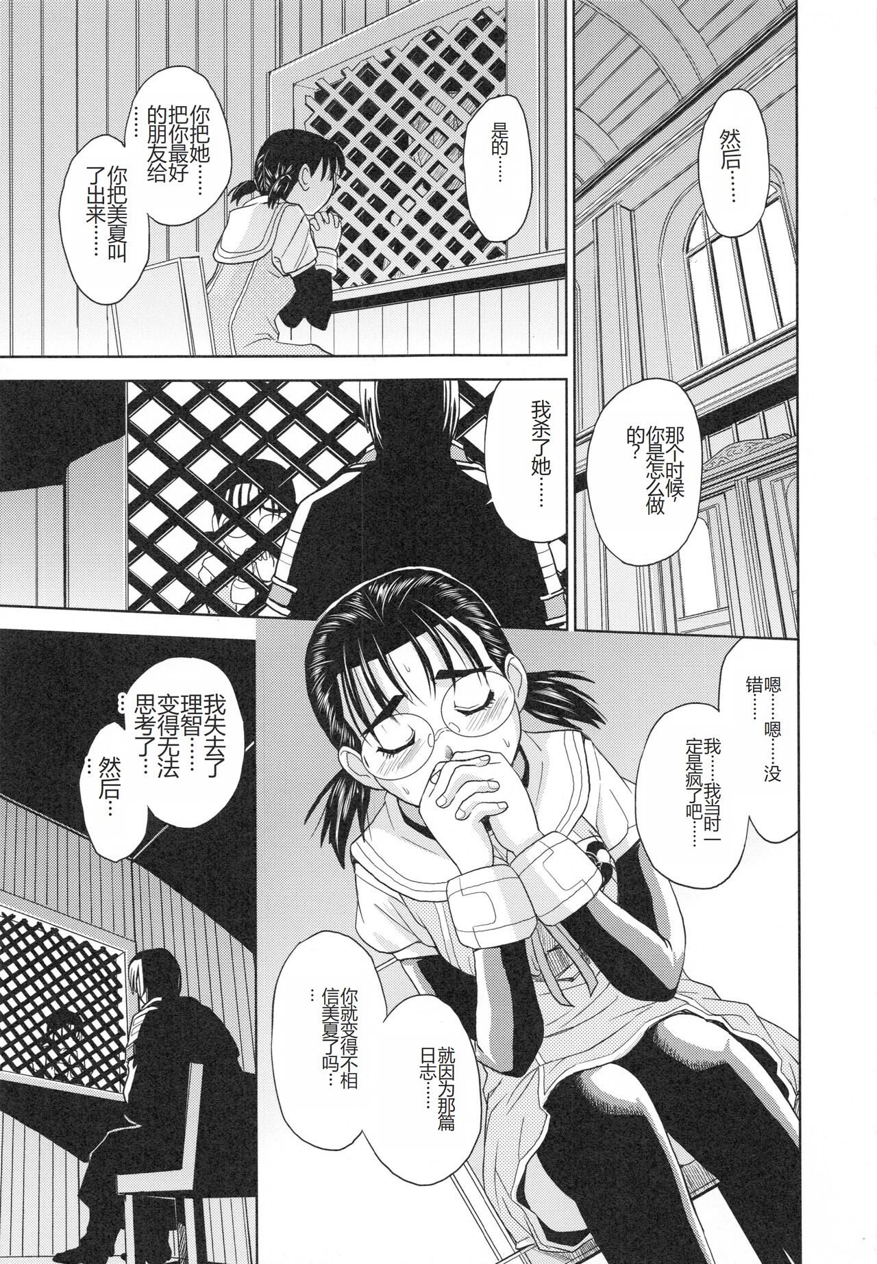 [Kaneyama Shin] Saint Kangoku Gakuen 3 [Chinese] numero di immagine  64