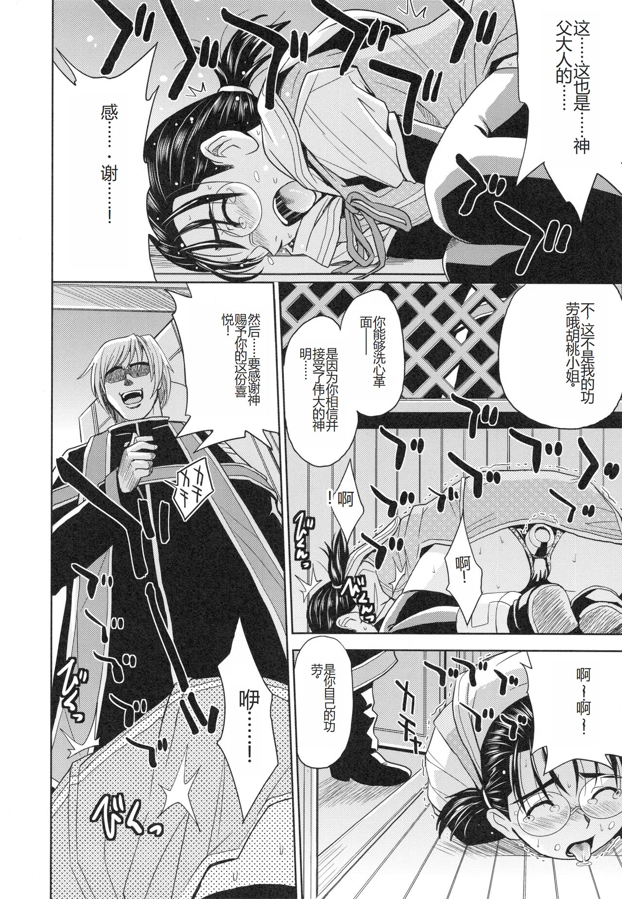 [Kaneyama Shin] Saint Kangoku Gakuen 3 [Chinese] numero di immagine  67