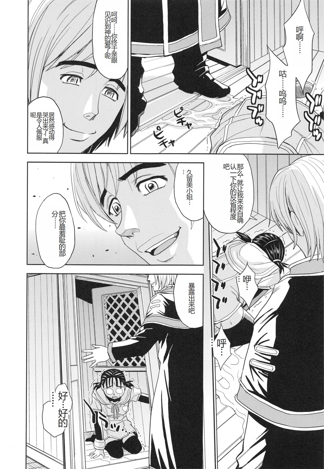 [Kaneyama Shin] Saint Kangoku Gakuen 3 [Chinese] numero di immagine  69