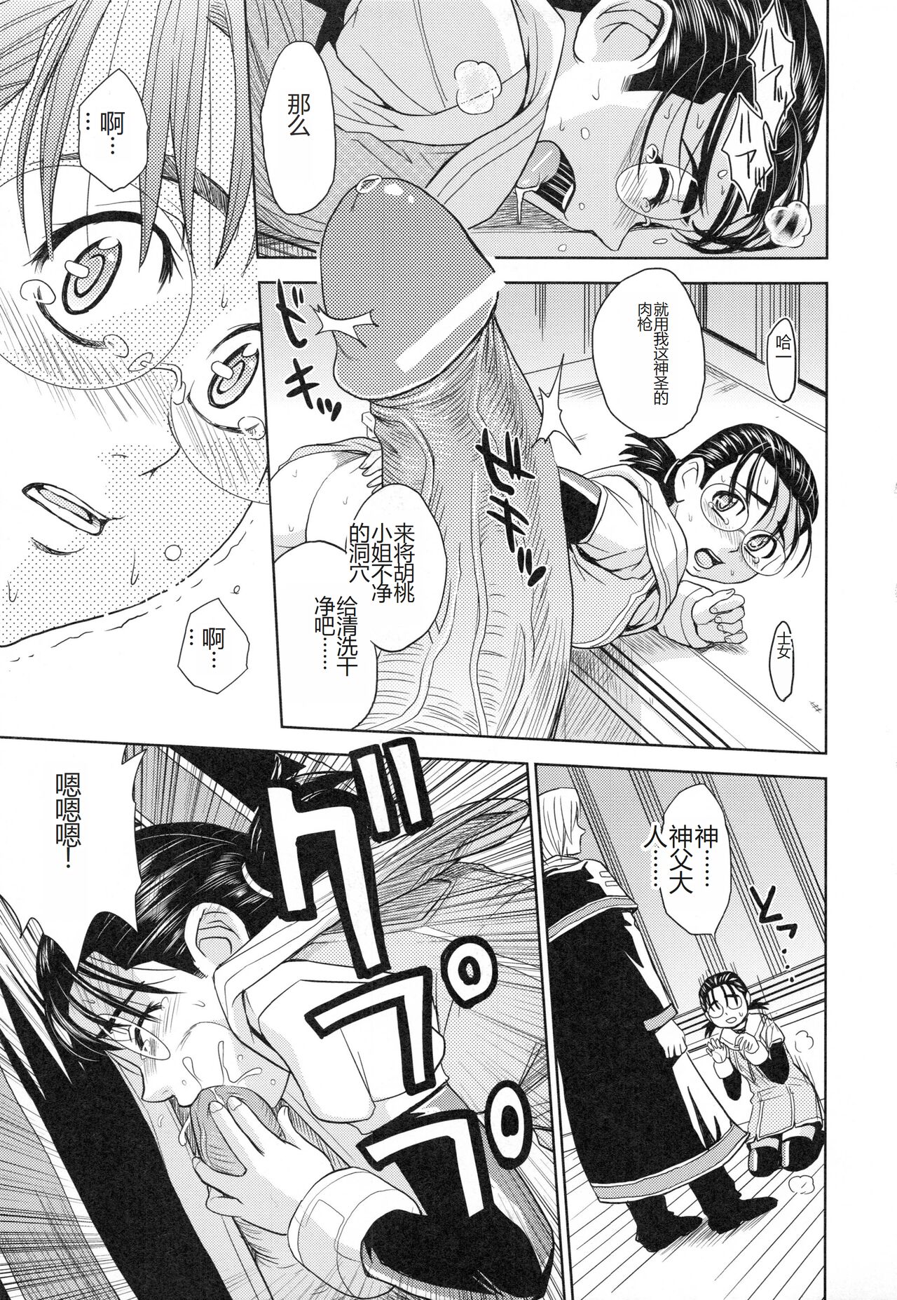[Kaneyama Shin] Saint Kangoku Gakuen 3 [Chinese] numero di immagine  72