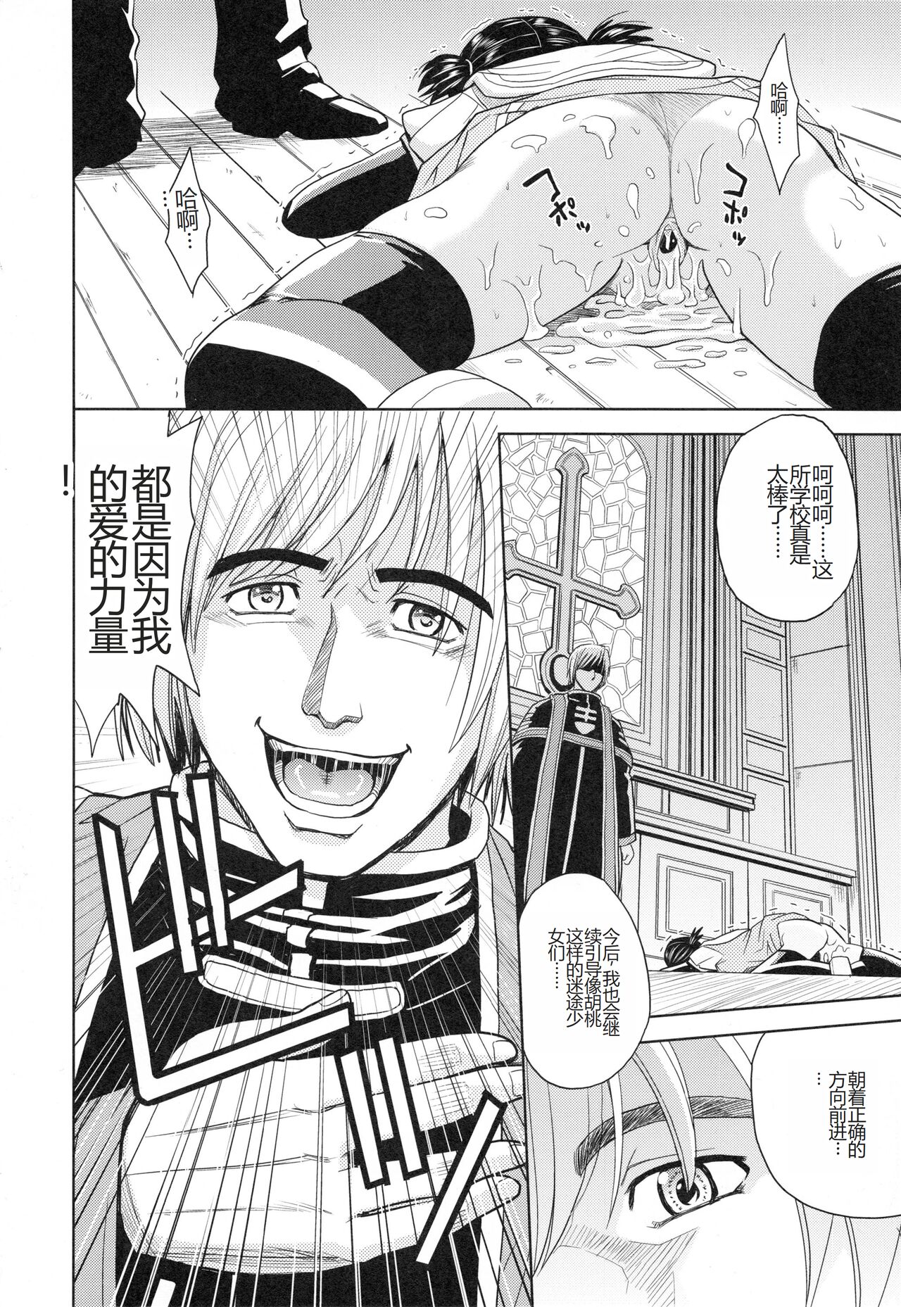 [Kaneyama Shin] Saint Kangoku Gakuen 3 [Chinese] numero di immagine  79