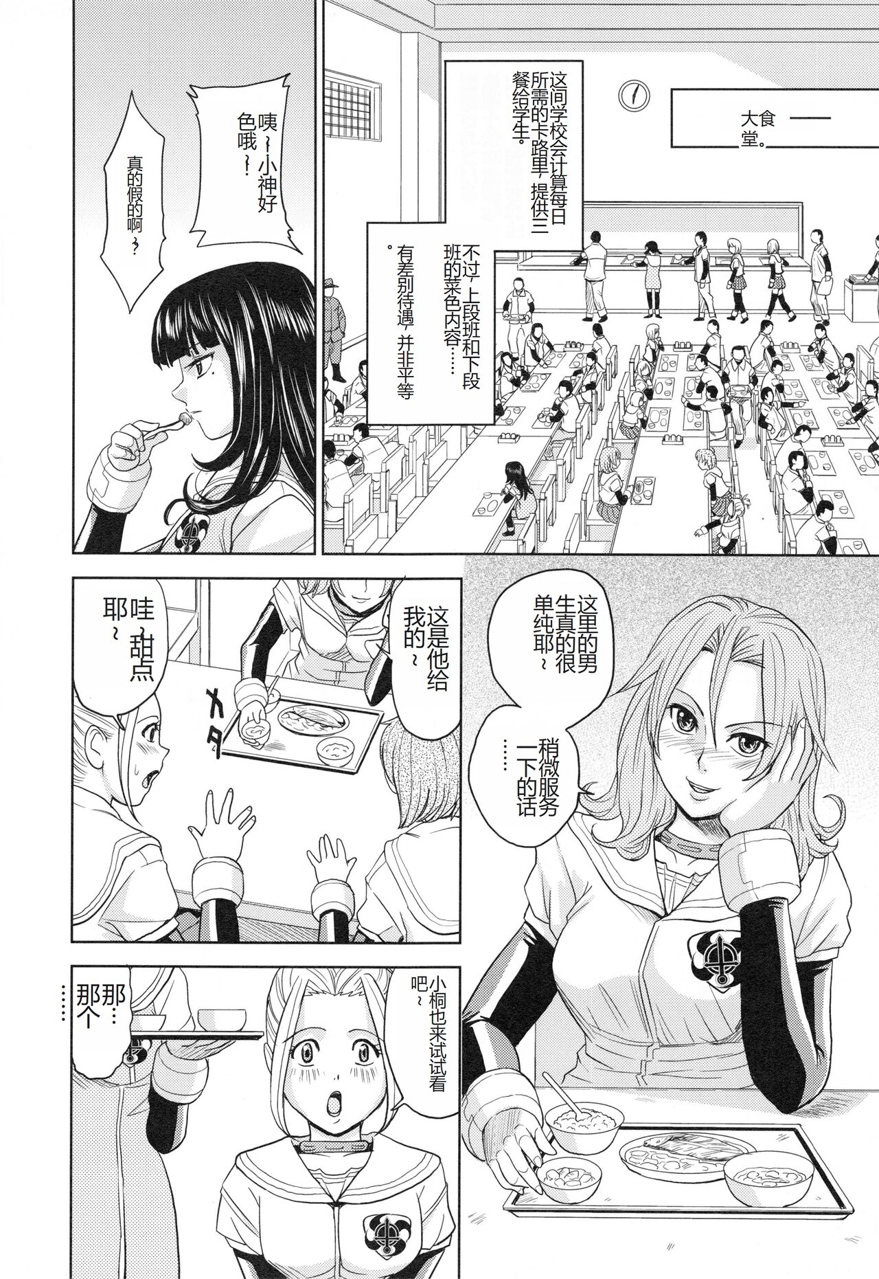 [Kaneyama Shin] Saint Kangoku Gakuen 3 [Chinese] numero di immagine  81