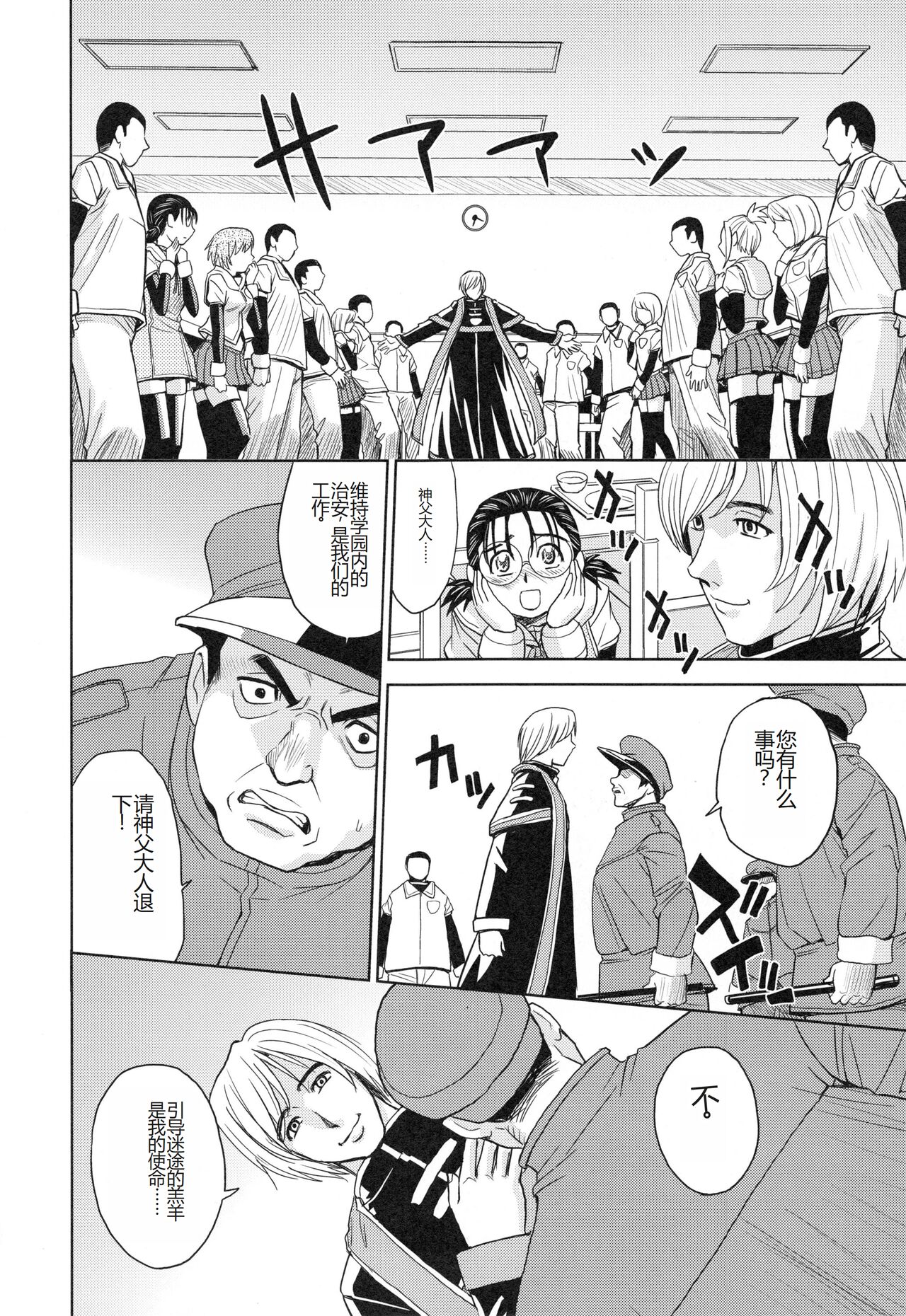 [Kaneyama Shin] Saint Kangoku Gakuen 3 [Chinese] numero di immagine  87