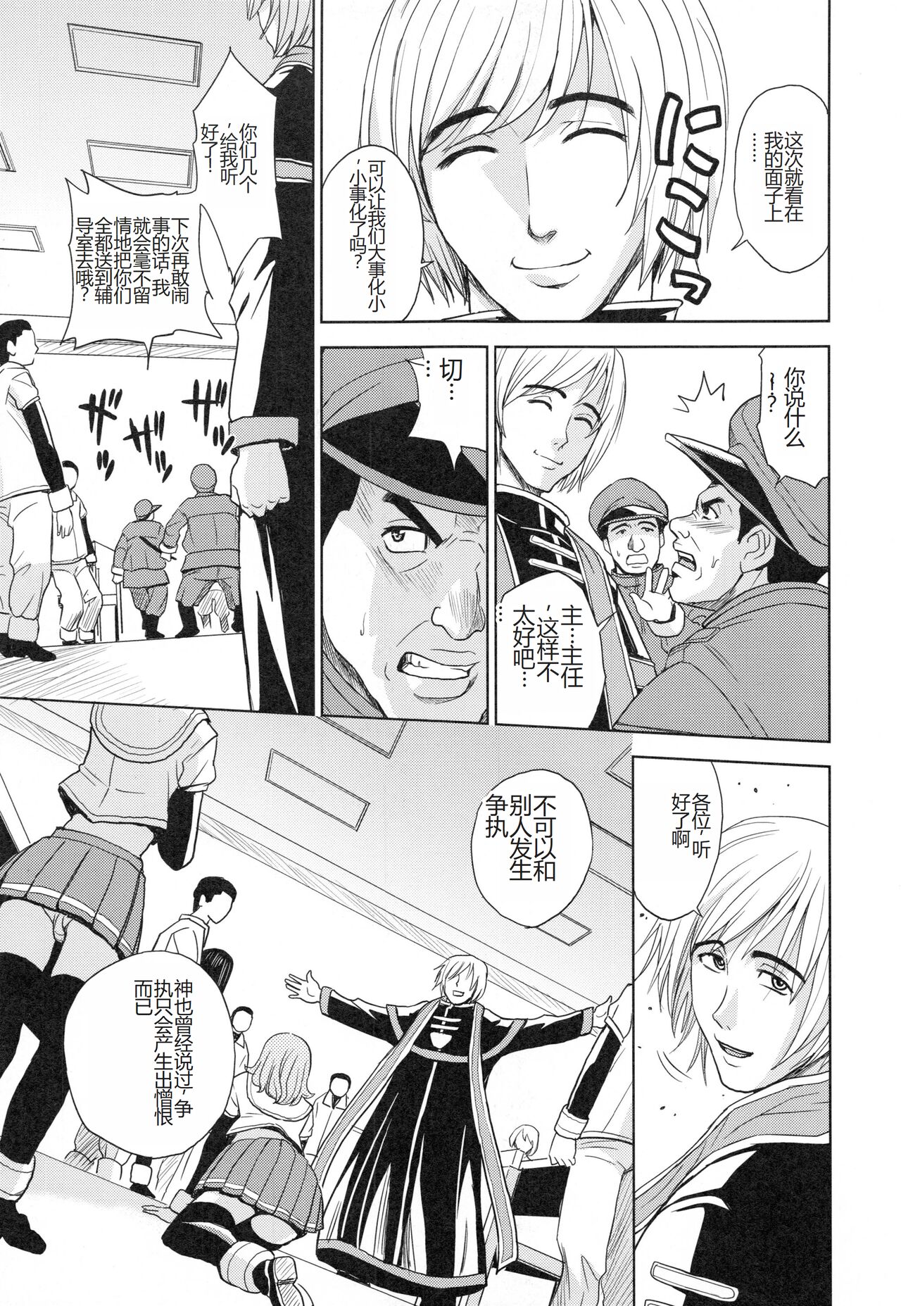 [Kaneyama Shin] Saint Kangoku Gakuen 3 [Chinese] numero di immagine  88