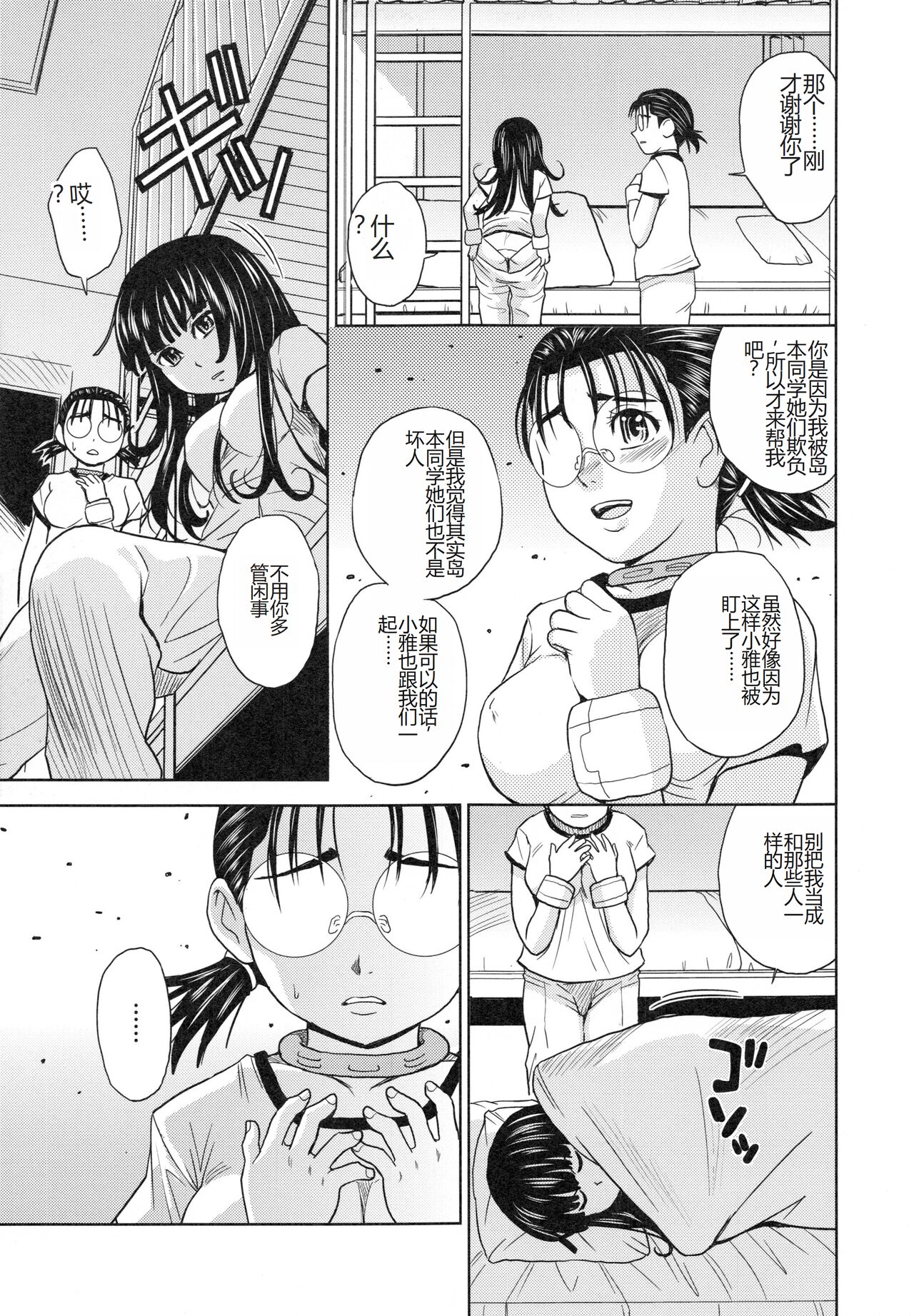 [Kaneyama Shin] Saint Kangoku Gakuen 3 [Chinese] numero di immagine  92