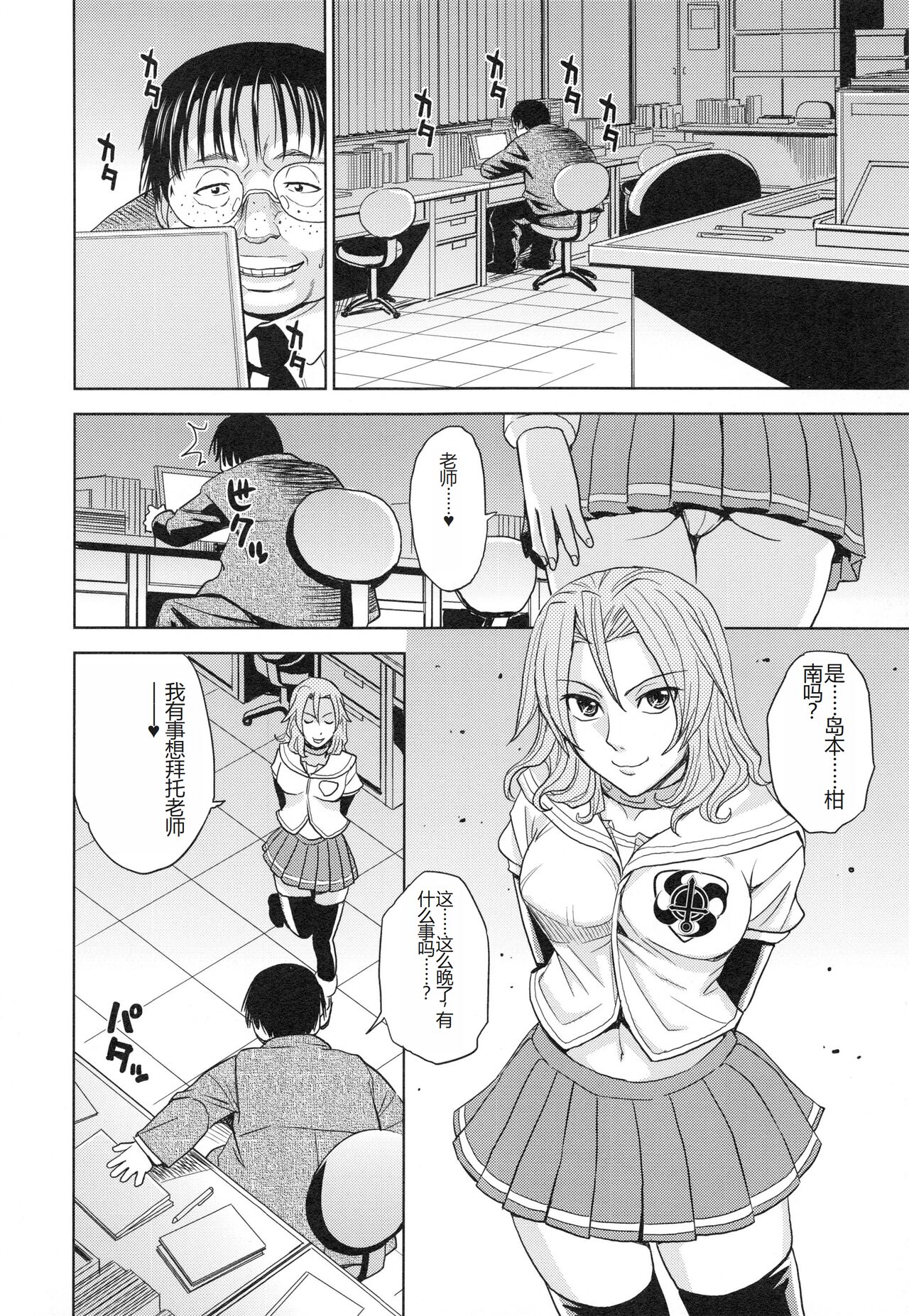 [Kaneyama Shin] Saint Kangoku Gakuen 3 [Chinese] numero di immagine  93