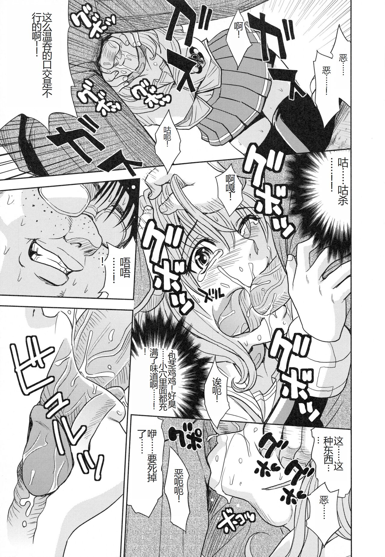 [Kaneyama Shin] Saint Kangoku Gakuen 3 [Chinese] numero di immagine  96