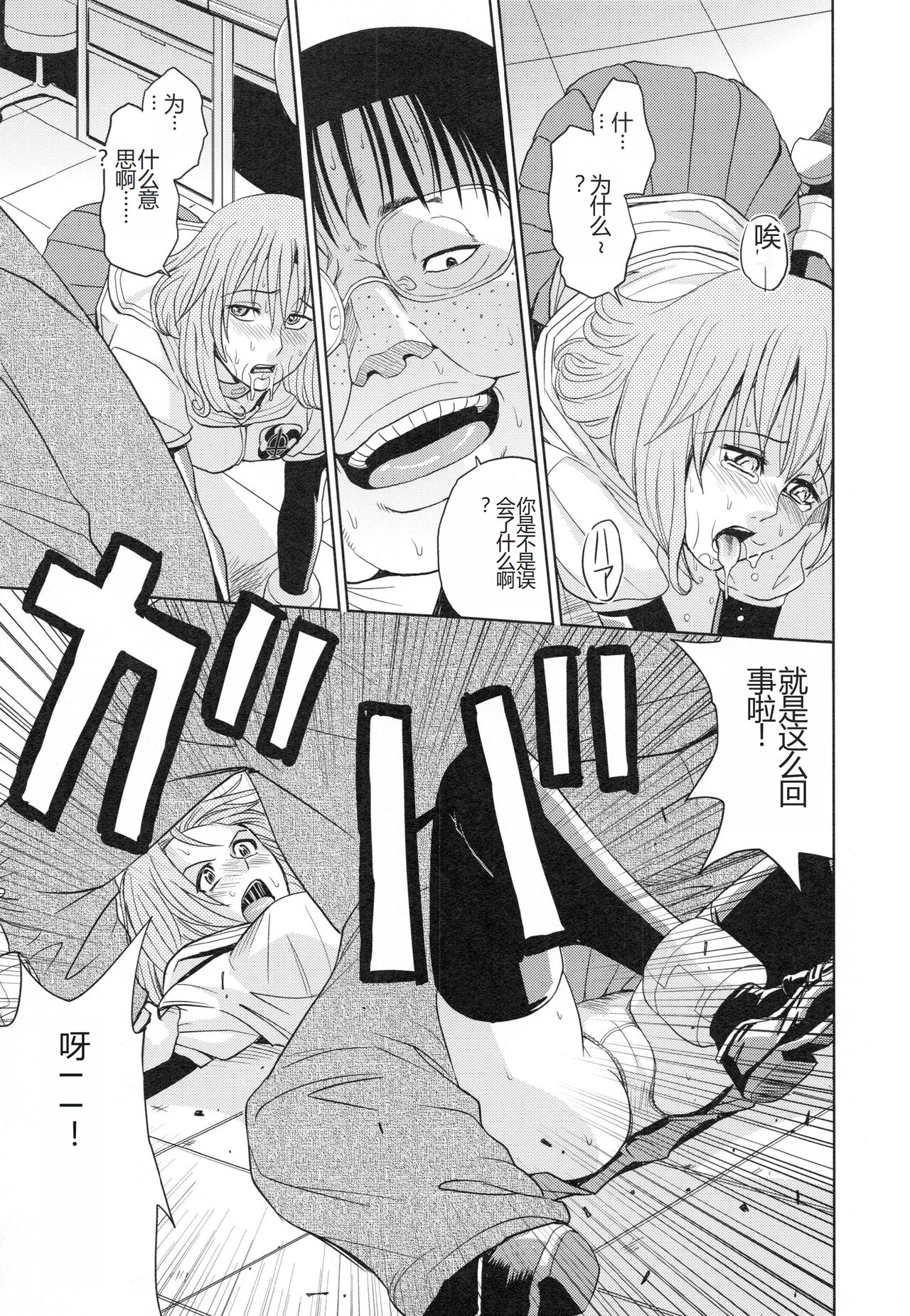 [Kaneyama Shin] Saint Kangoku Gakuen 3 [Chinese] numero di immagine  98