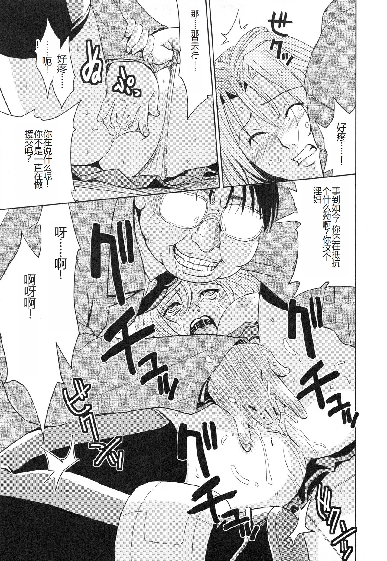 [Kaneyama Shin] Saint Kangoku Gakuen 3 [Chinese] numero di immagine  100