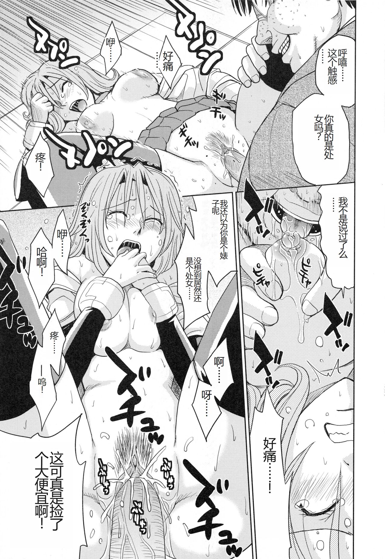 [Kaneyama Shin] Saint Kangoku Gakuen 3 [Chinese] numero di immagine  104
