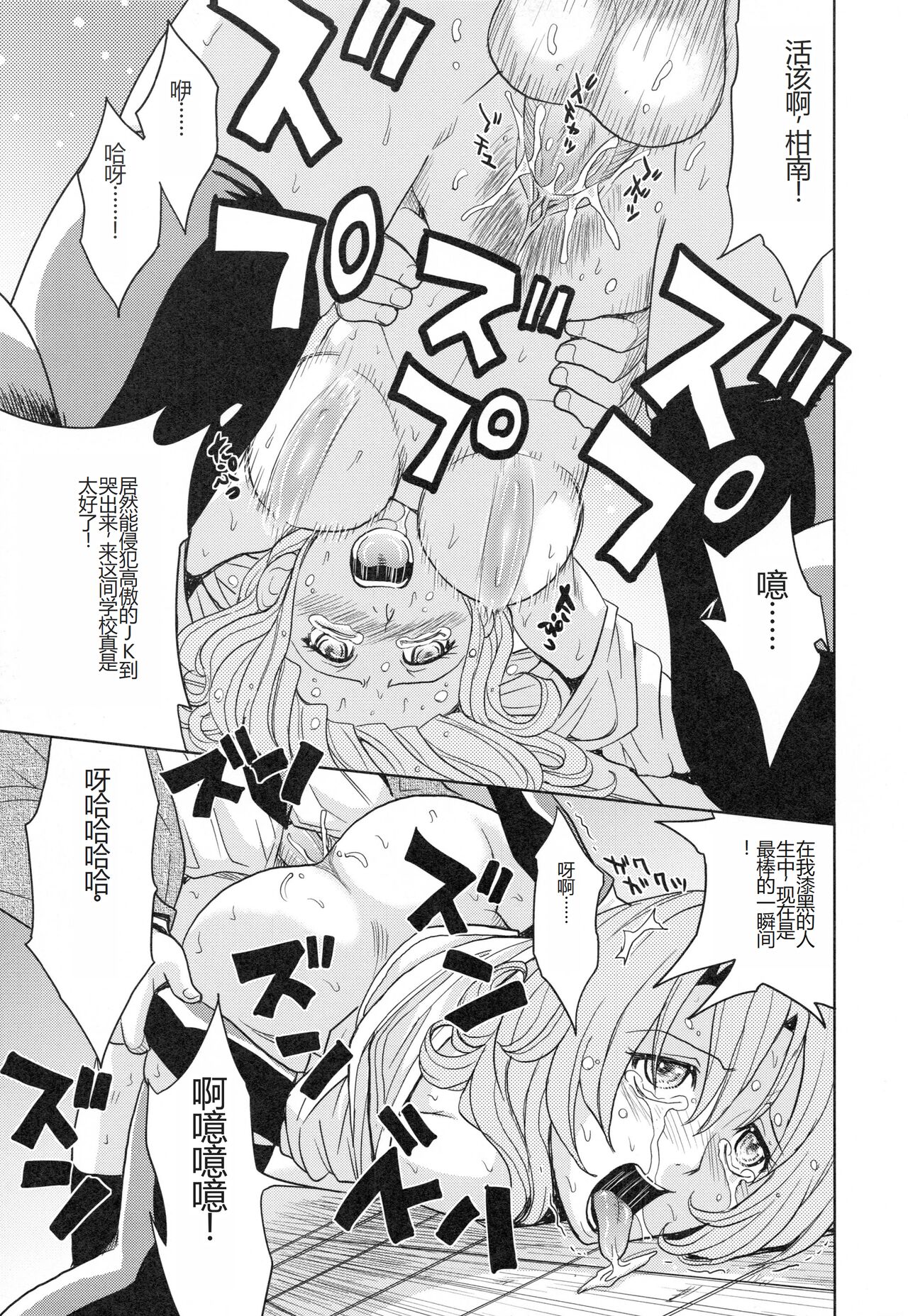 [Kaneyama Shin] Saint Kangoku Gakuen 3 [Chinese] numero di immagine  108