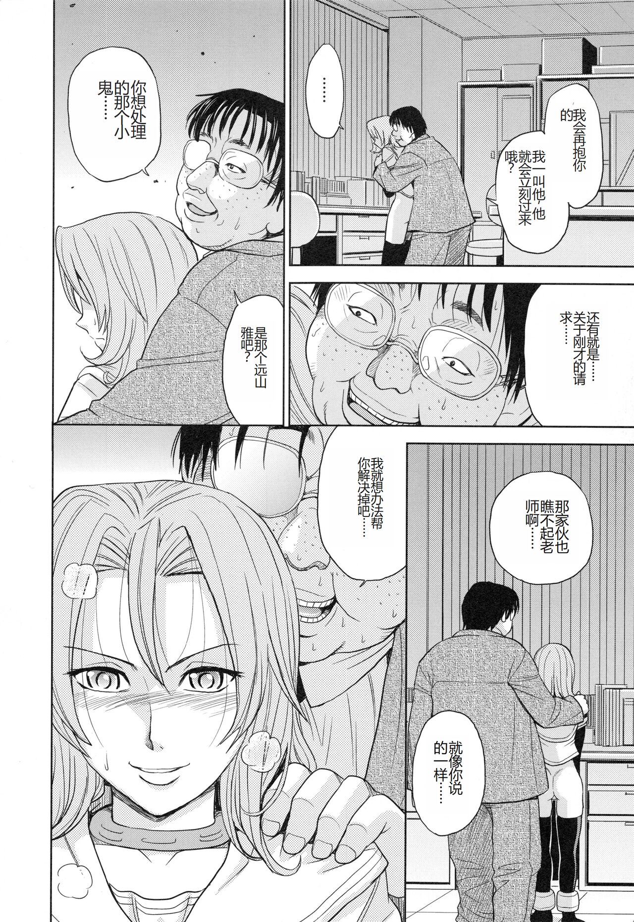 [Kaneyama Shin] Saint Kangoku Gakuen 3 [Chinese] numero di immagine  111