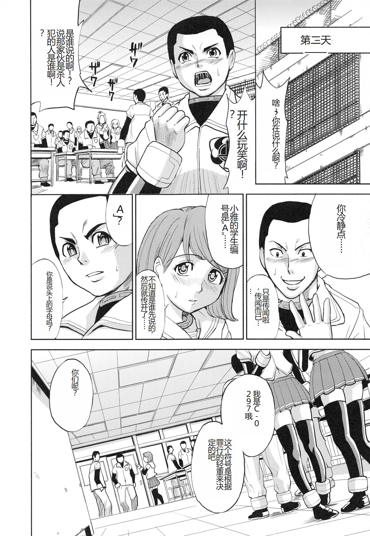 [Kaneyama Shin] Saint Kangoku Gakuen 3 [Chinese] numero di immagine  113