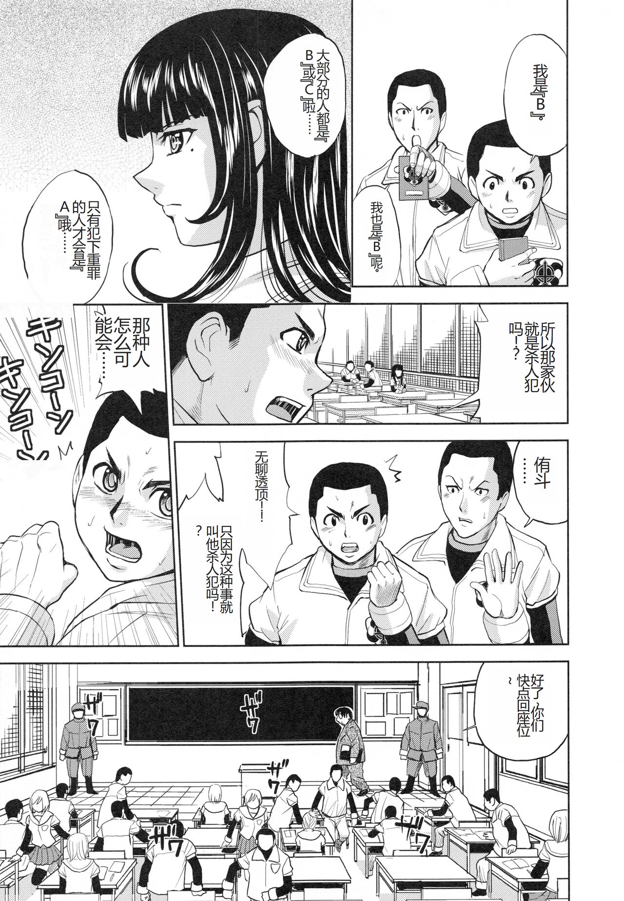 [Kaneyama Shin] Saint Kangoku Gakuen 3 [Chinese] numero di immagine  114