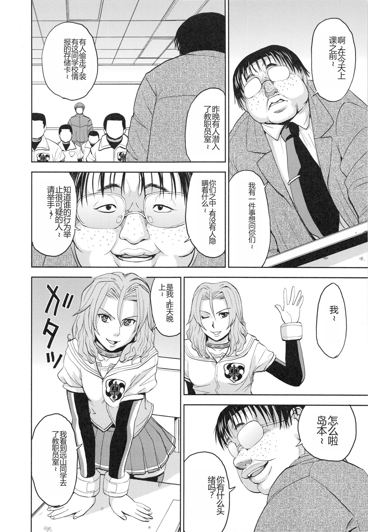 [Kaneyama Shin] Saint Kangoku Gakuen 3 [Chinese] numero di immagine  115