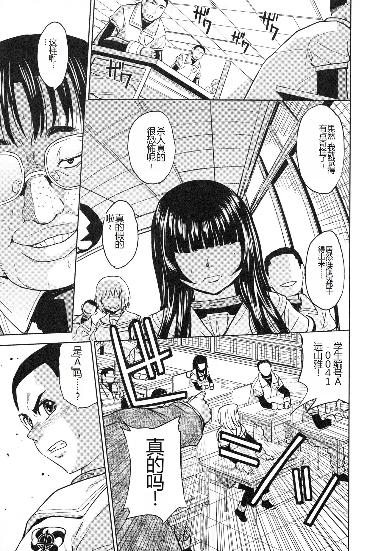 [Kaneyama Shin] Saint Kangoku Gakuen 3 [Chinese] numero di immagine  116