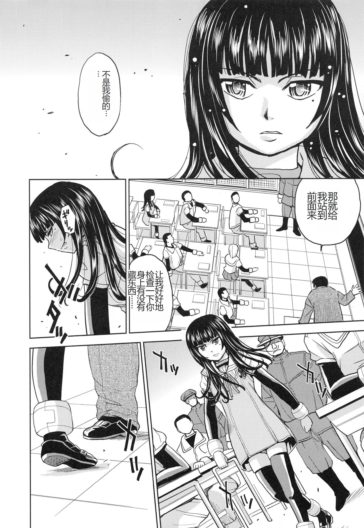 [Kaneyama Shin] Saint Kangoku Gakuen 3 [Chinese] numero di immagine  117