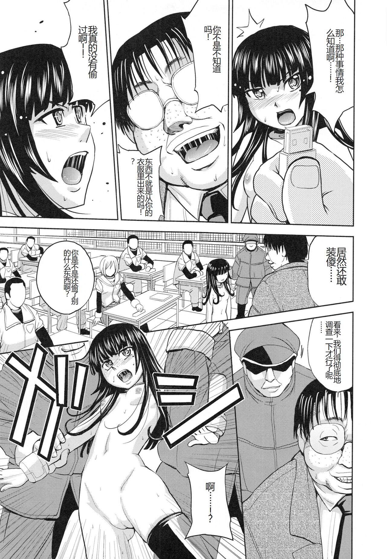 [Kaneyama Shin] Saint Kangoku Gakuen 3 [Chinese] numero di immagine  122