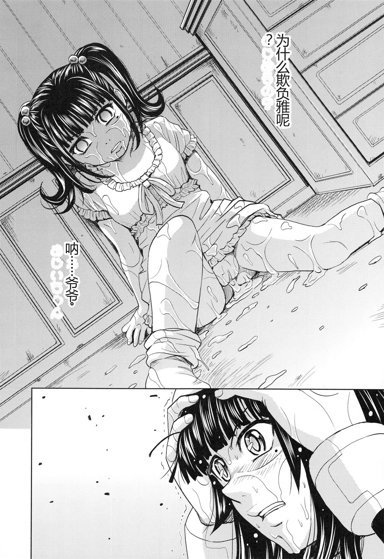 [Kaneyama Shin] Saint Kangoku Gakuen 3 [Chinese] numero di immagine  141