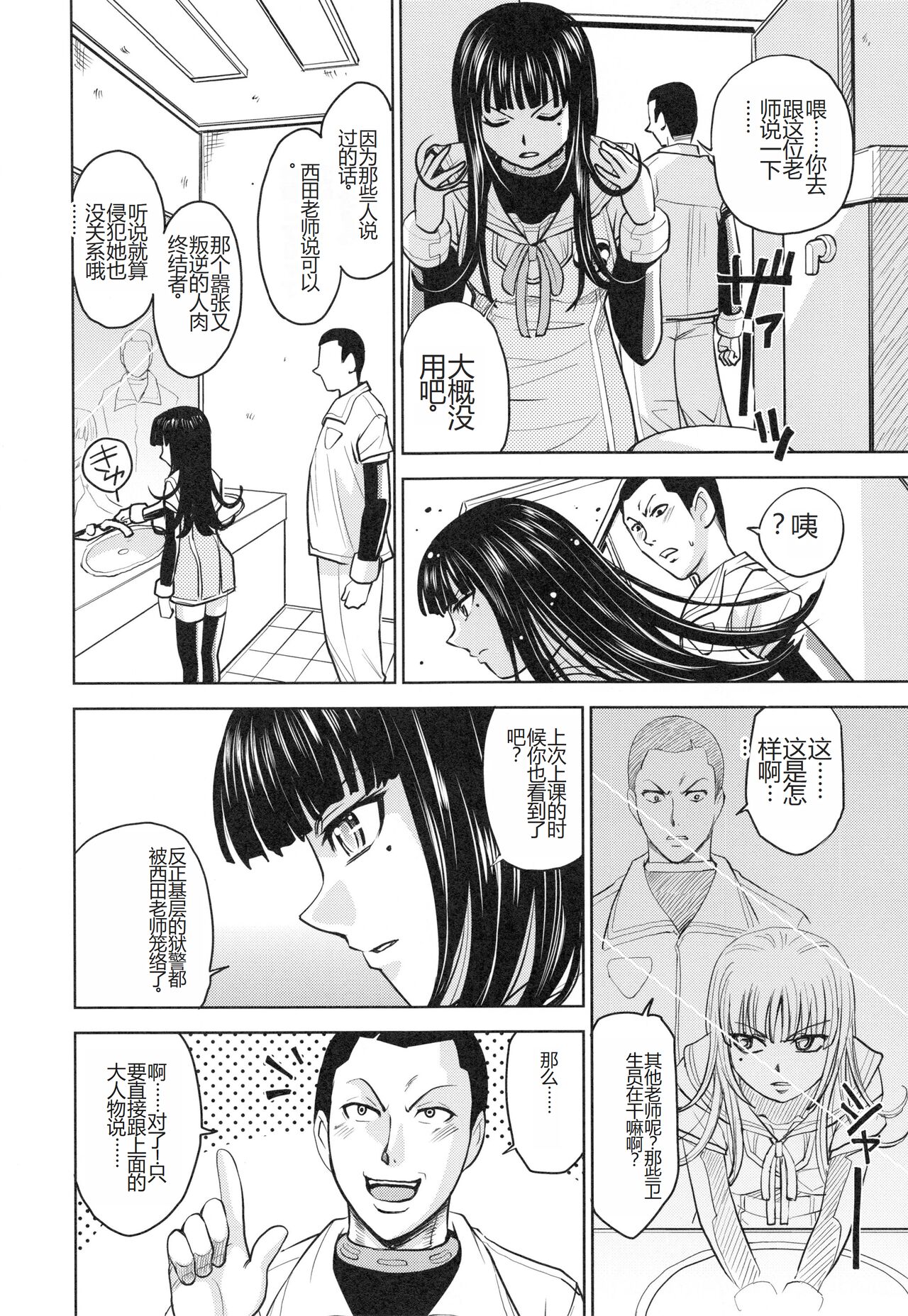 [Kaneyama Shin] Saint Kangoku Gakuen 3 [Chinese] numero di immagine  147