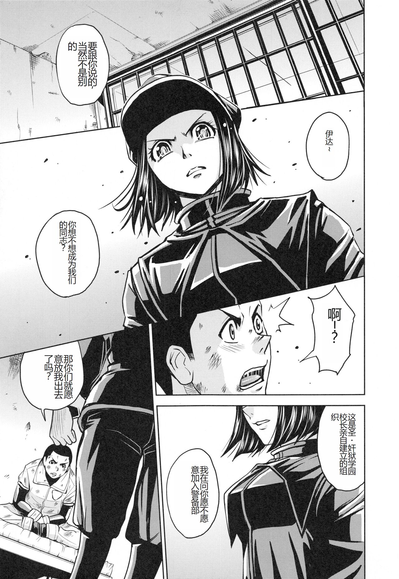 [Kaneyama Shin] Saint Kangoku Gakuen 3 [Chinese] numero di immagine  174