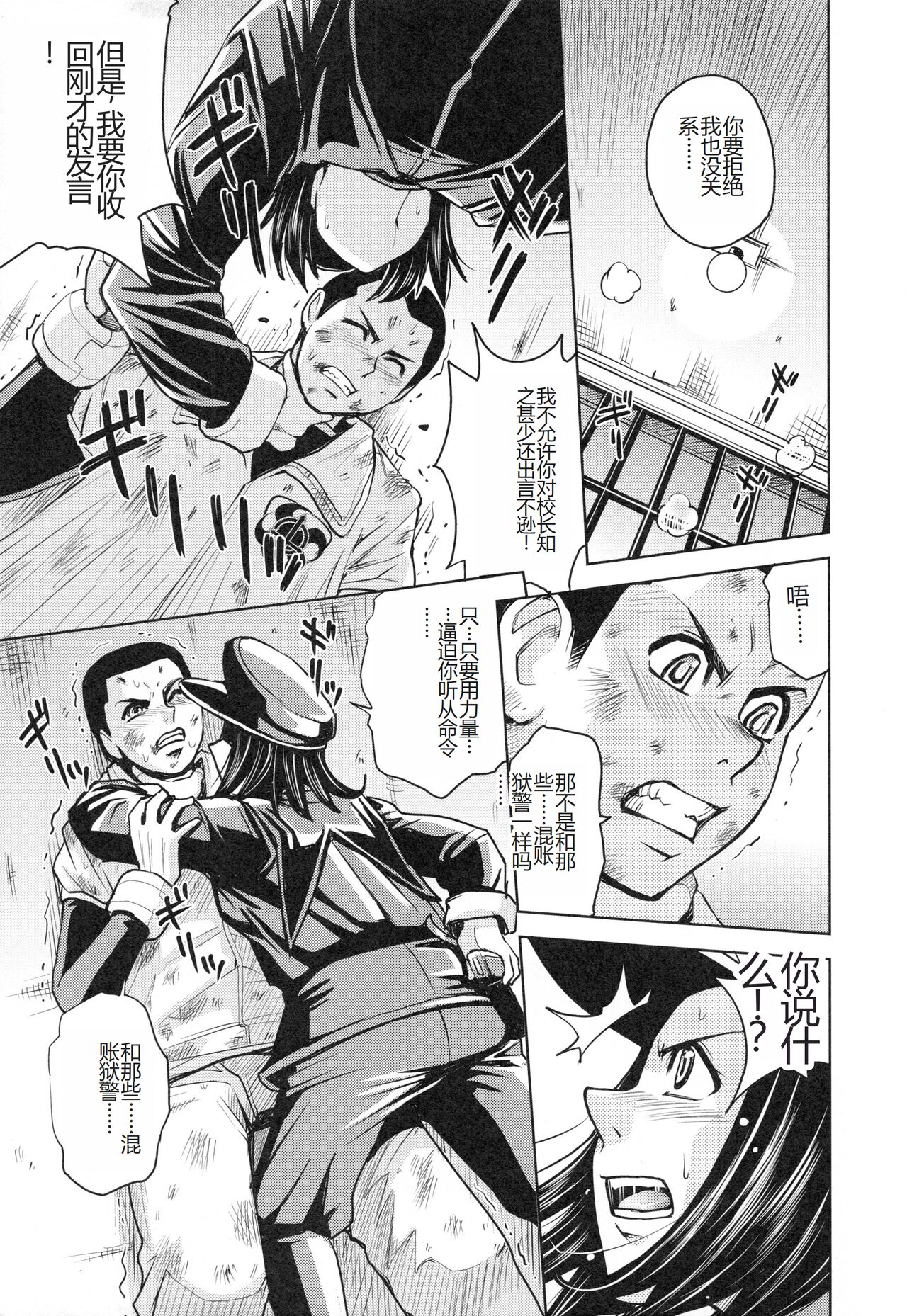 [Kaneyama Shin] Saint Kangoku Gakuen 3 [Chinese] numero di immagine  178