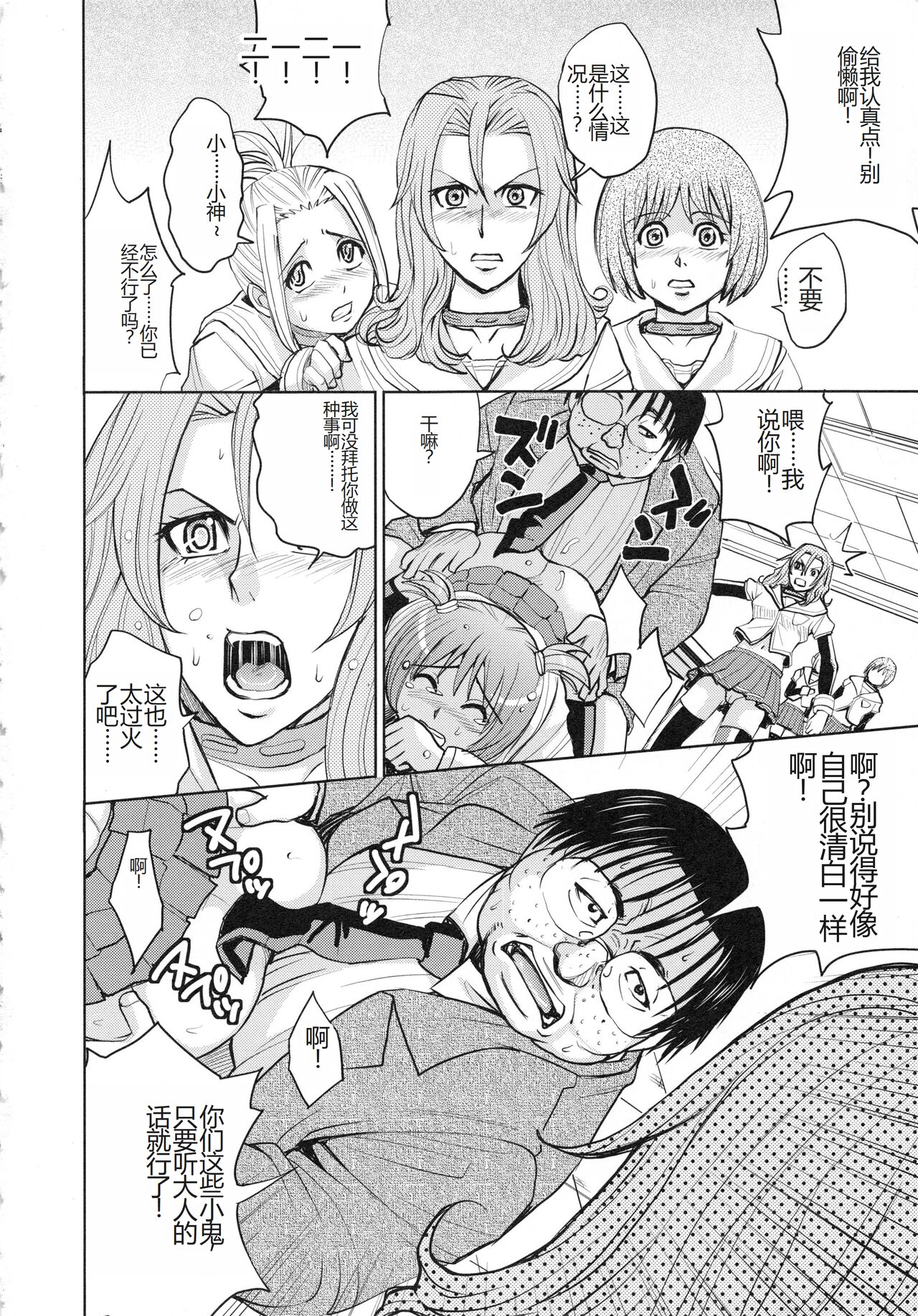 [Kaneyama Shin] Saint Kangoku Gakuen 3 [Chinese] numero di immagine  184