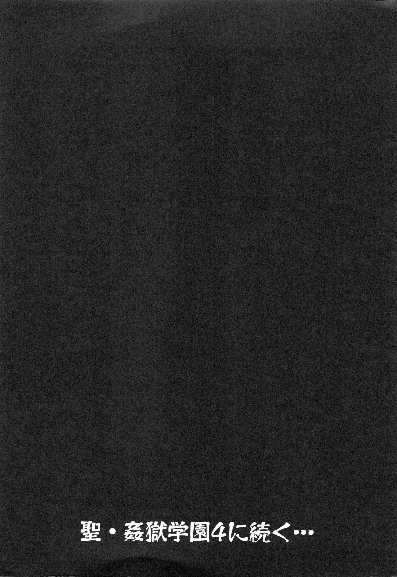 [Kaneyama Shin] Saint Kangoku Gakuen 3 [Chinese] numero di immagine  199