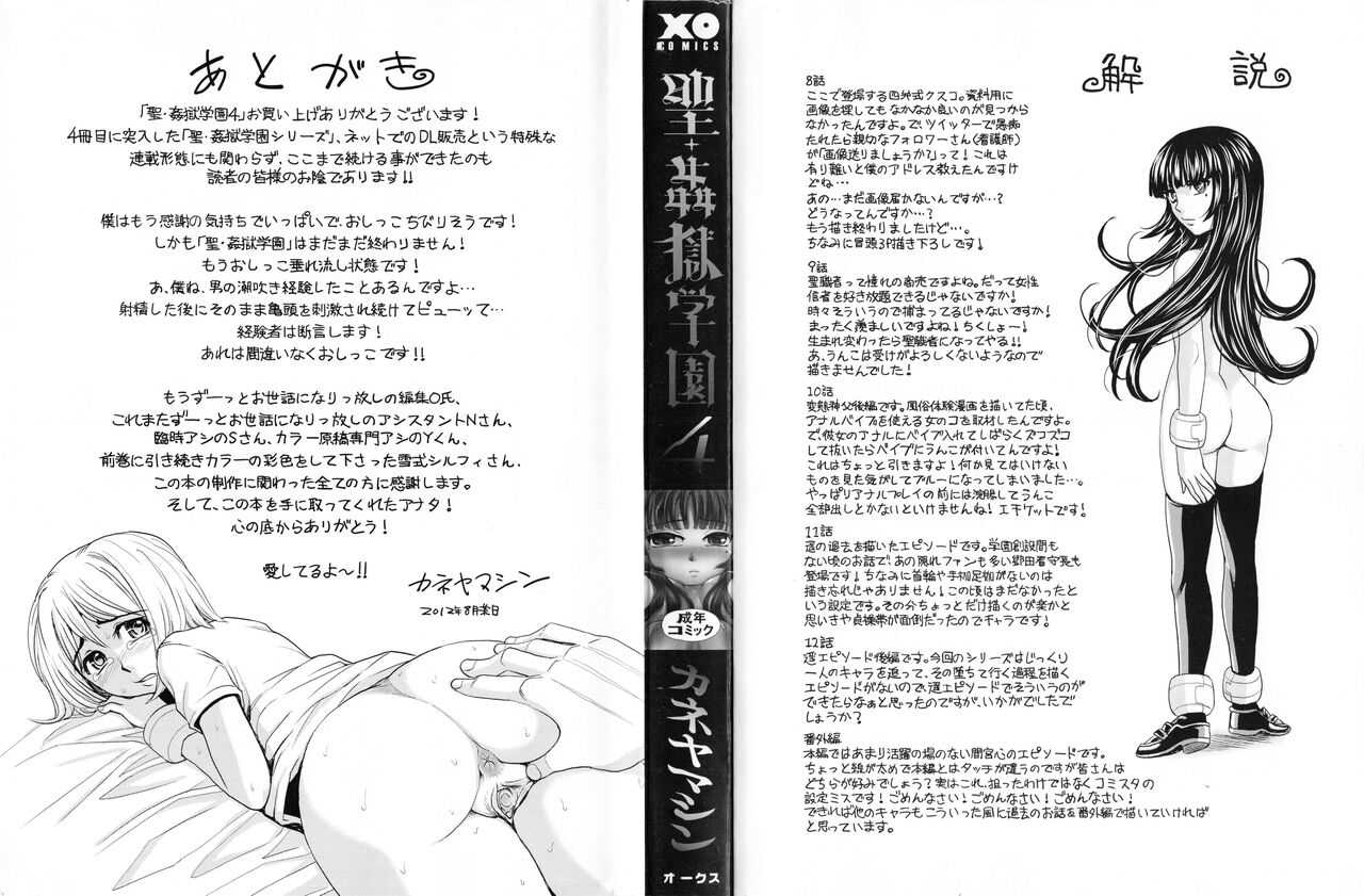 [Kaneyama Shin] Saint Kangoku Gakuen 4 [Chinese] image number 3