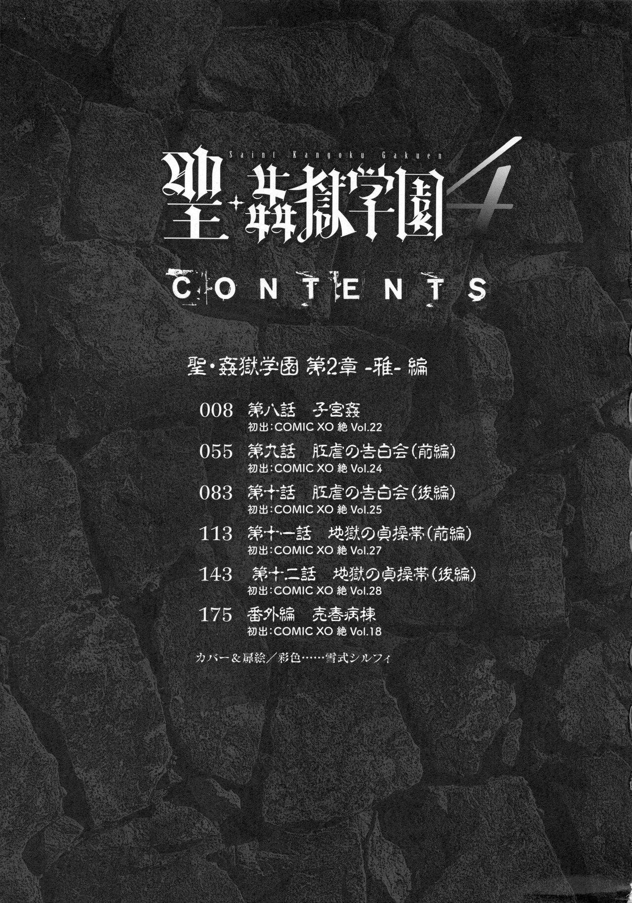 [Kaneyama Shin] Saint Kangoku Gakuen 4 [Chinese] image number 7