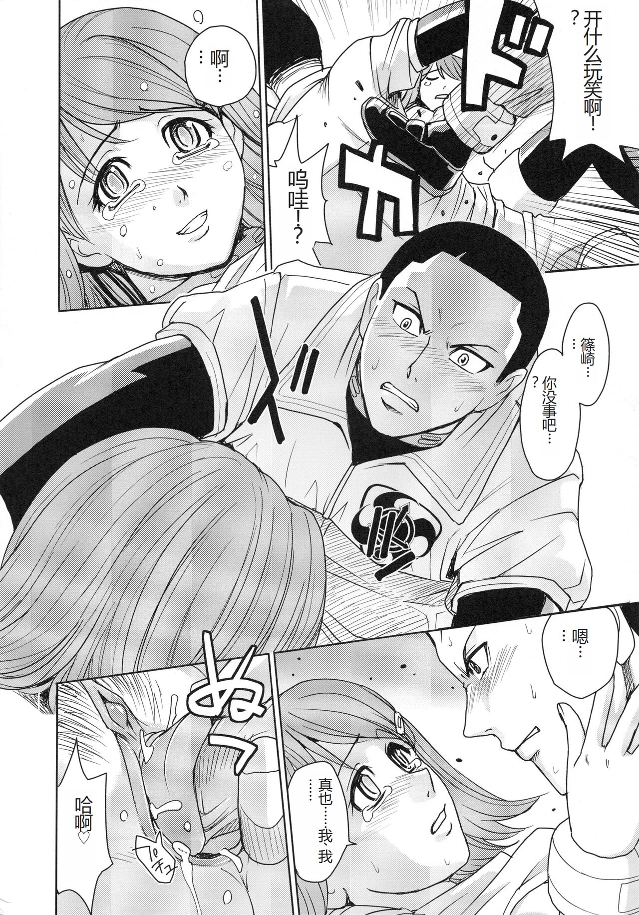 [Kaneyama Shin] Saint Kangoku Gakuen 4 [Chinese] image number 16