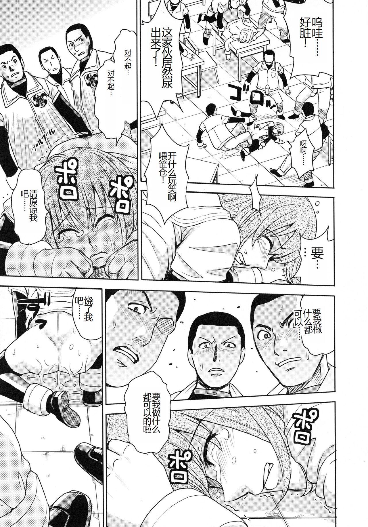 [Kaneyama Shin] Saint Kangoku Gakuen 4 [Chinese] image number 19