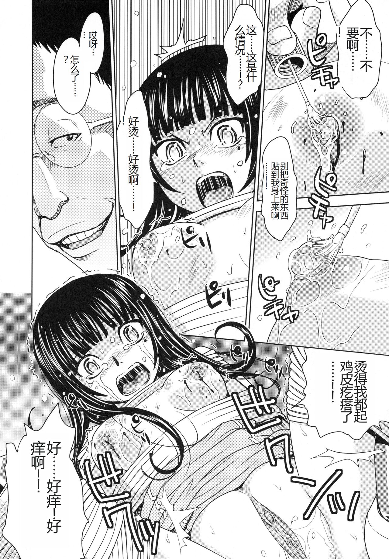 [Kaneyama Shin] Saint Kangoku Gakuen 4 [Chinese] image number 22