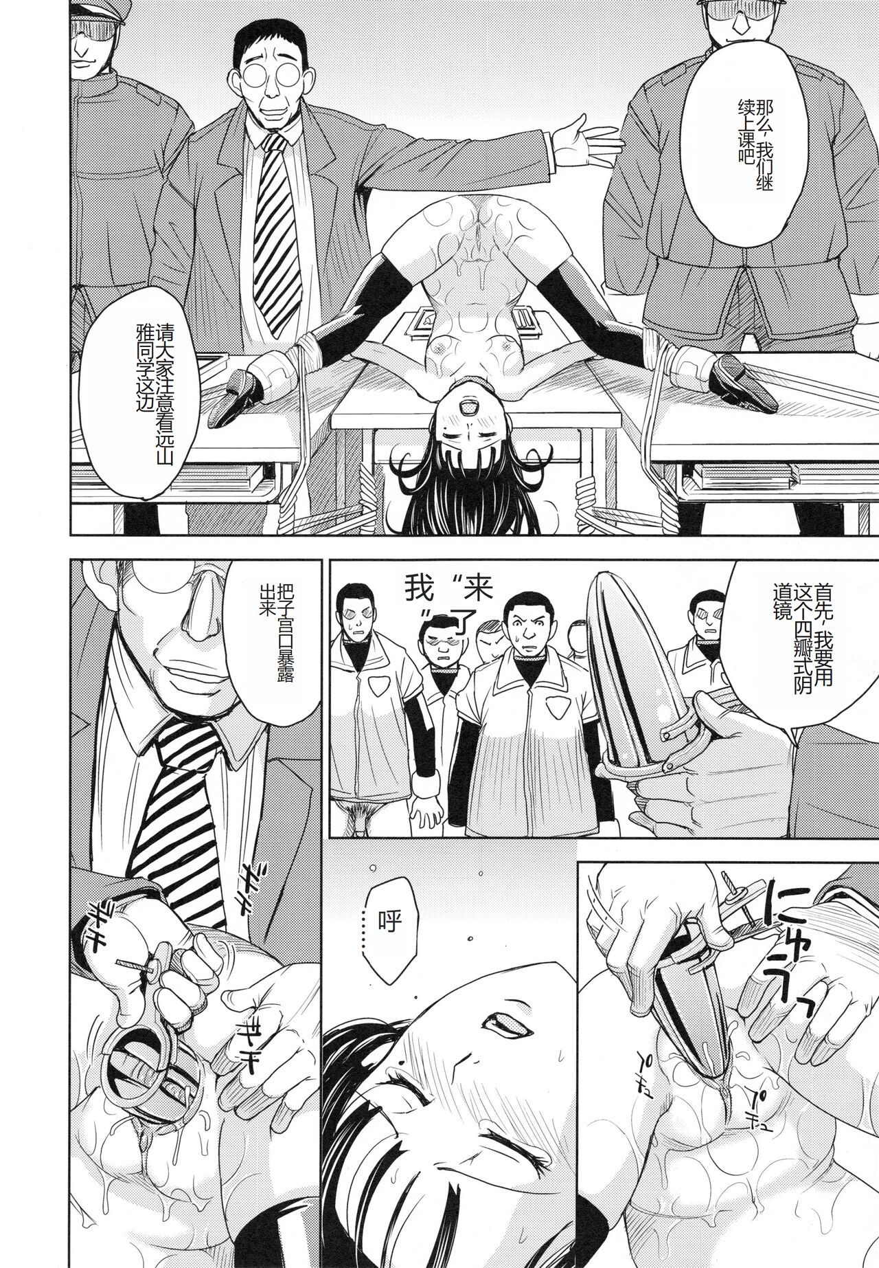[Kaneyama Shin] Saint Kangoku Gakuen 4 [Chinese] image number 36