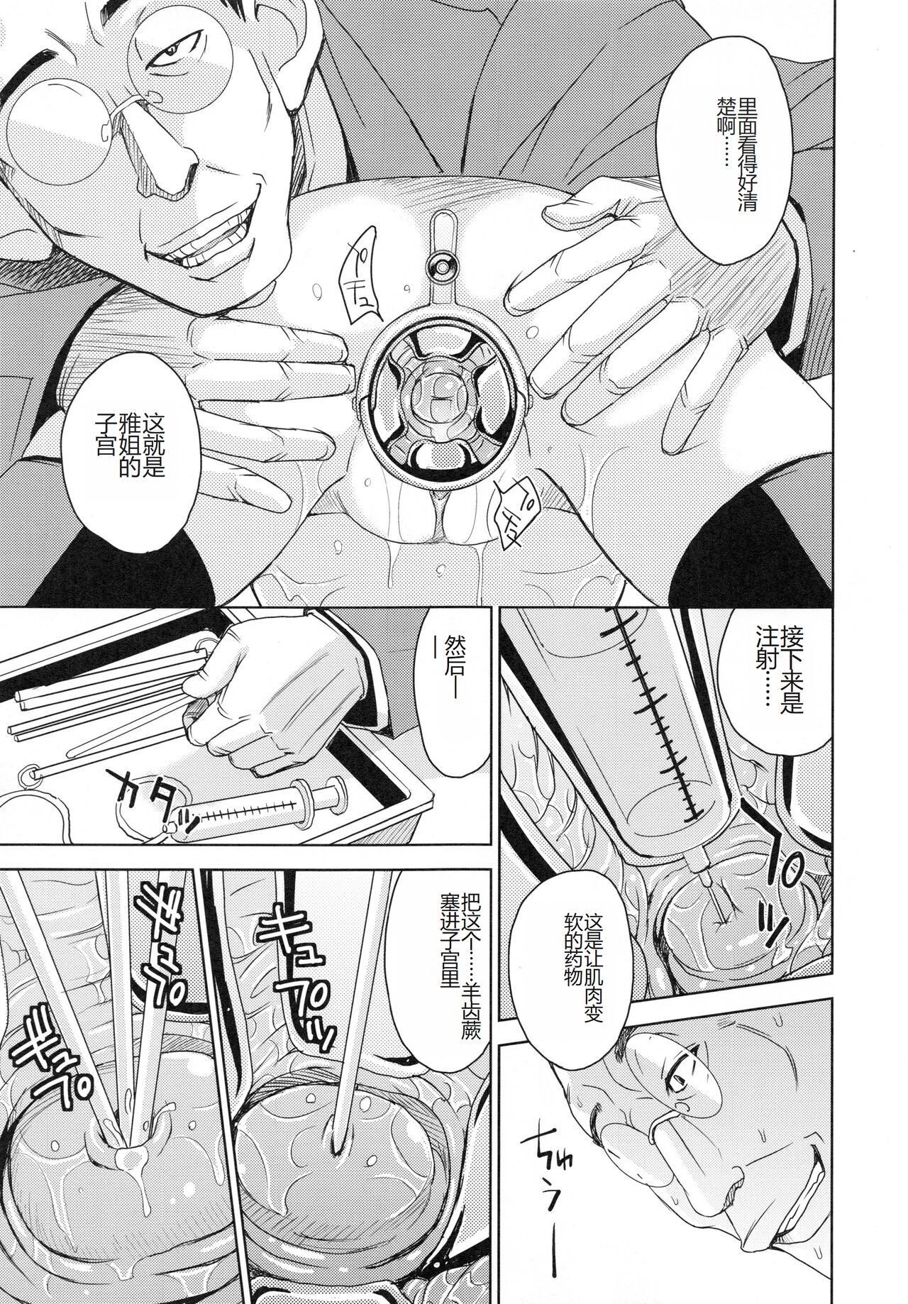 [Kaneyama Shin] Saint Kangoku Gakuen 4 [Chinese] image number 37