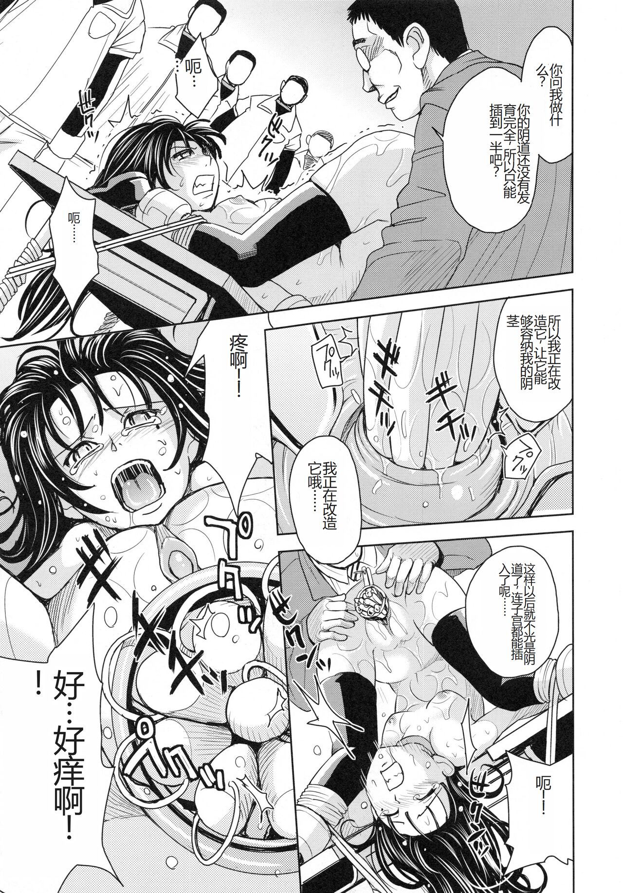 [Kaneyama Shin] Saint Kangoku Gakuen 4 [Chinese] image number 39