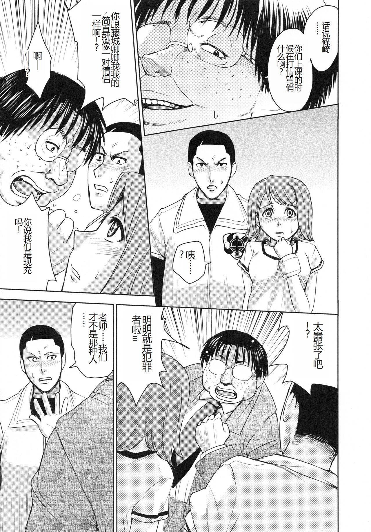 [Kaneyama Shin] Saint Kangoku Gakuen 4 [Chinese] image number 49