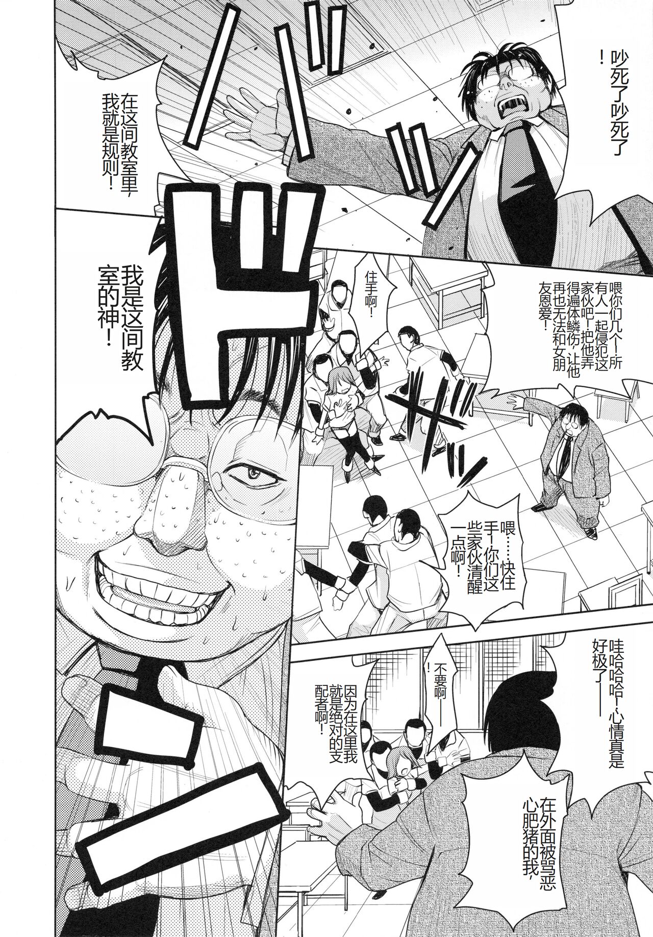 [Kaneyama Shin] Saint Kangoku Gakuen 4 [Chinese] image number 50
