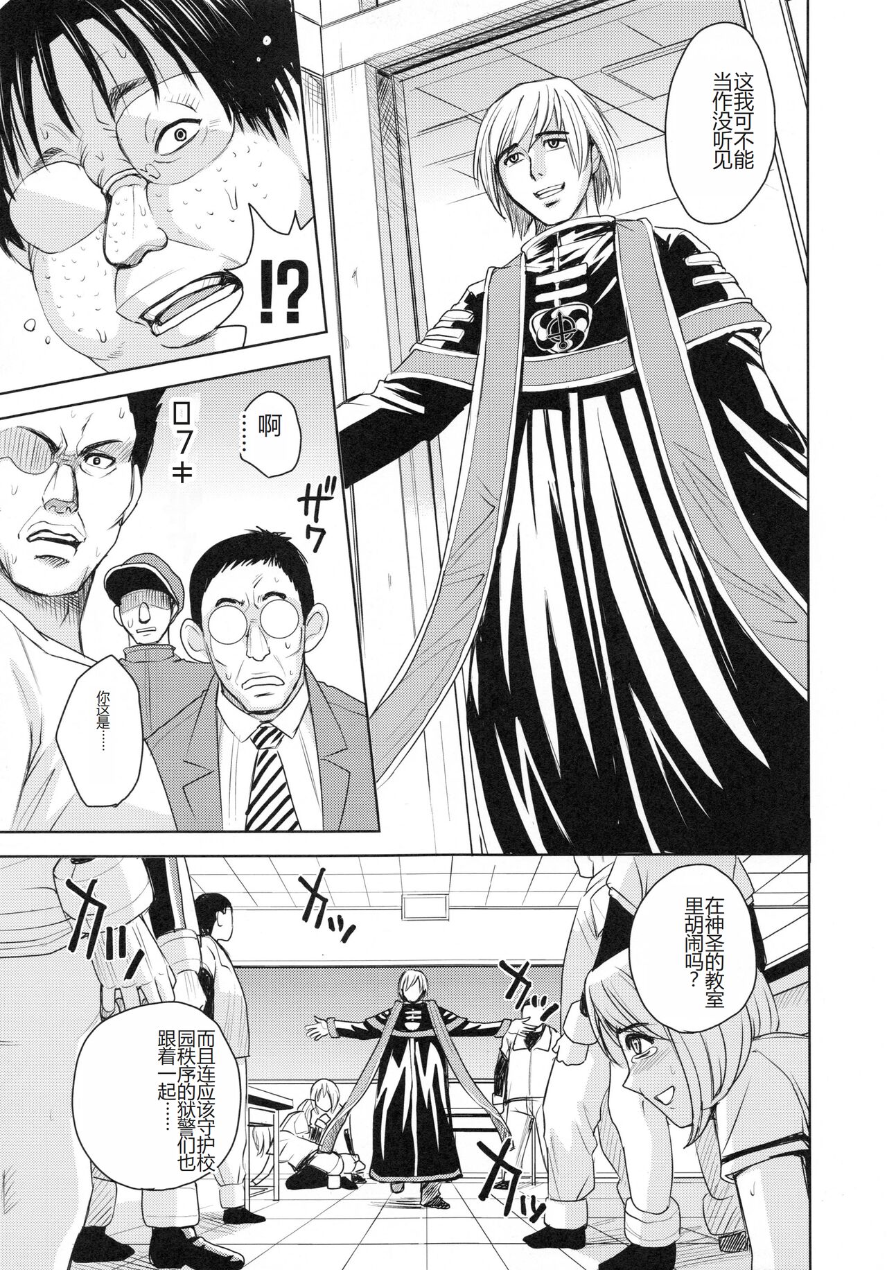 [Kaneyama Shin] Saint Kangoku Gakuen 4 [Chinese] image number 51