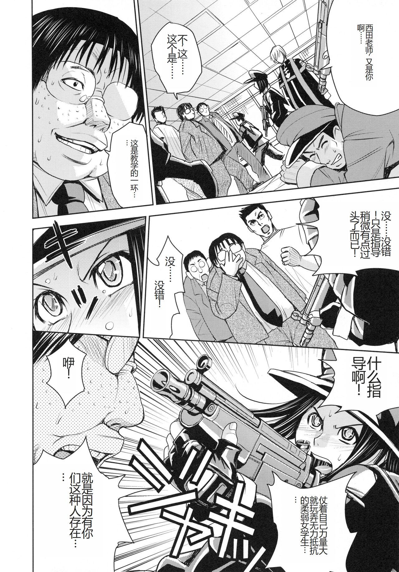 [Kaneyama Shin] Saint Kangoku Gakuen 4 [Chinese] image number 54