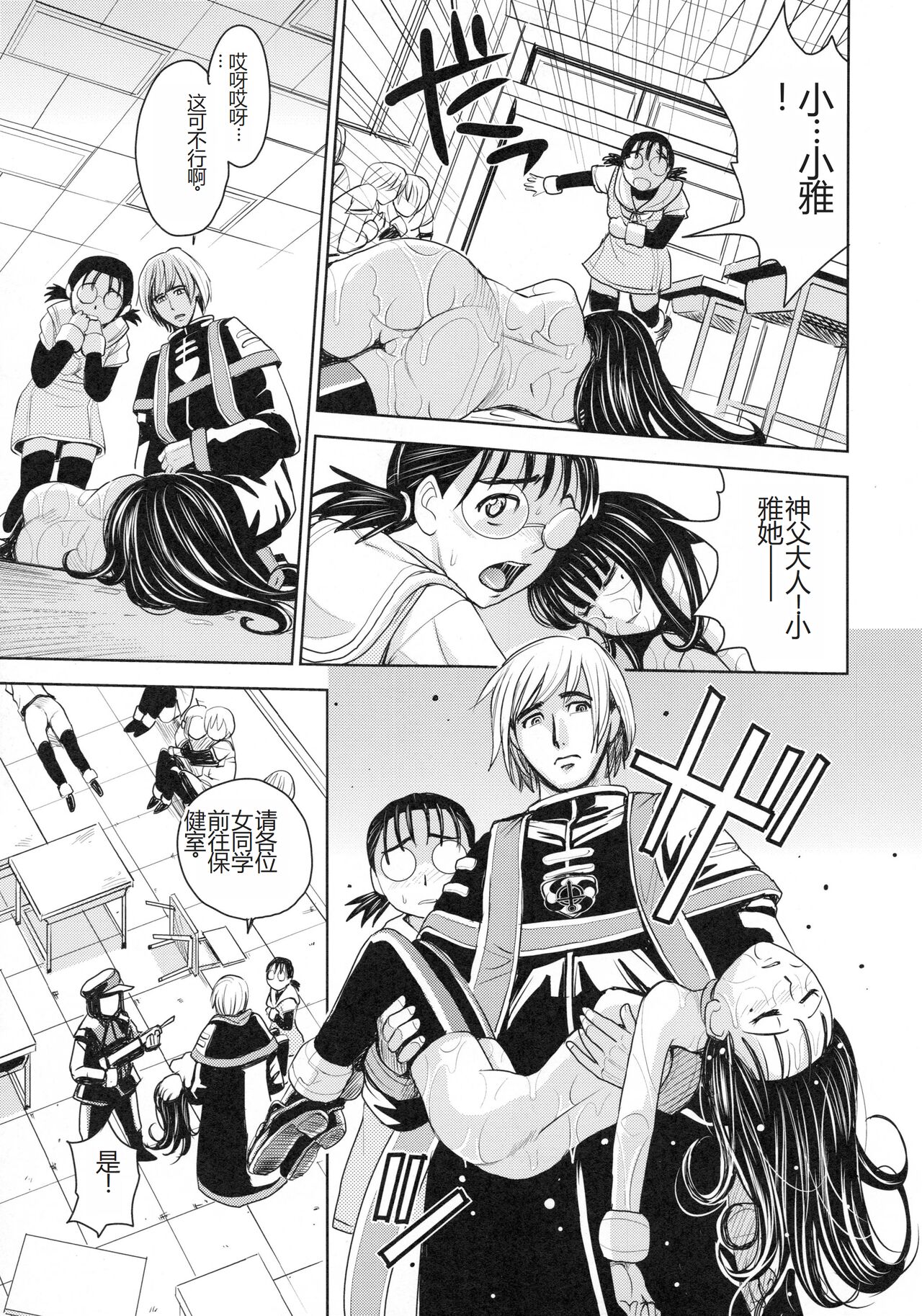 [Kaneyama Shin] Saint Kangoku Gakuen 4 [Chinese] image number 55