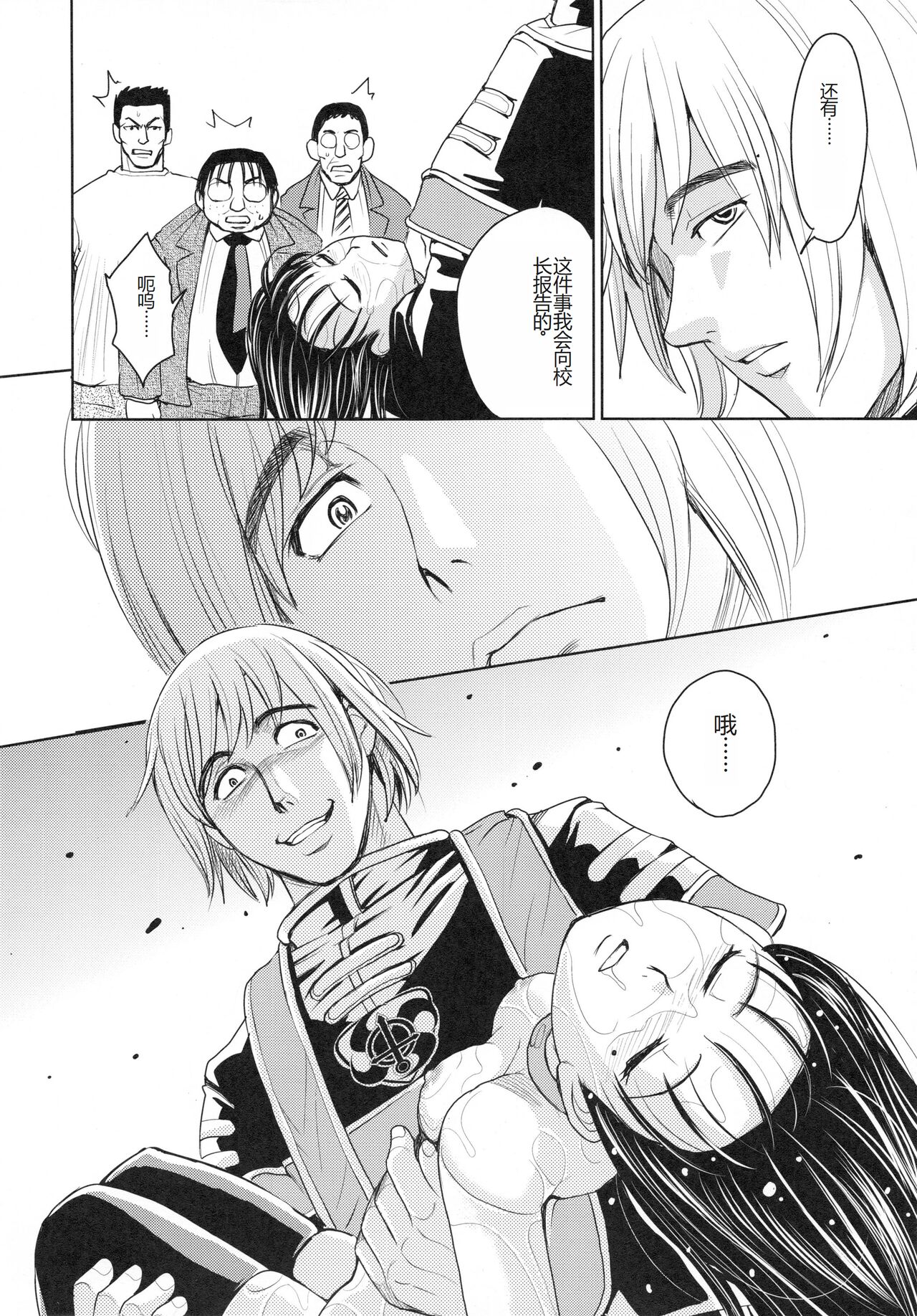 [Kaneyama Shin] Saint Kangoku Gakuen 4 [Chinese] image number 56