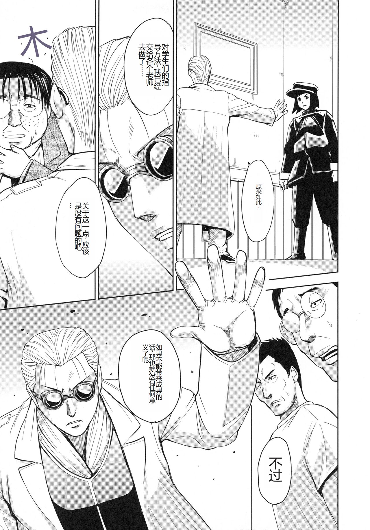 [Kaneyama Shin] Saint Kangoku Gakuen 4 [Chinese] image number 59