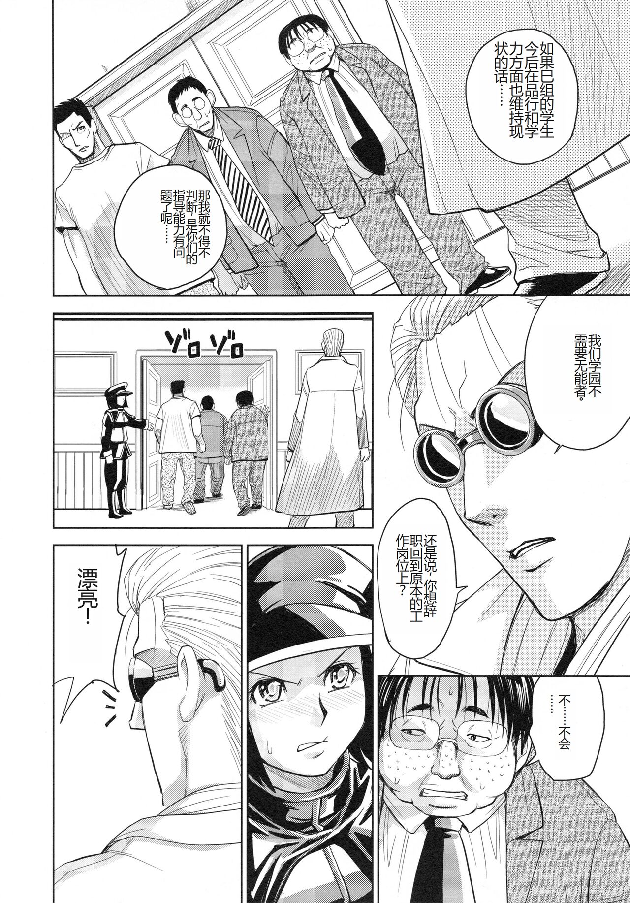 [Kaneyama Shin] Saint Kangoku Gakuen 4 [Chinese] image number 60