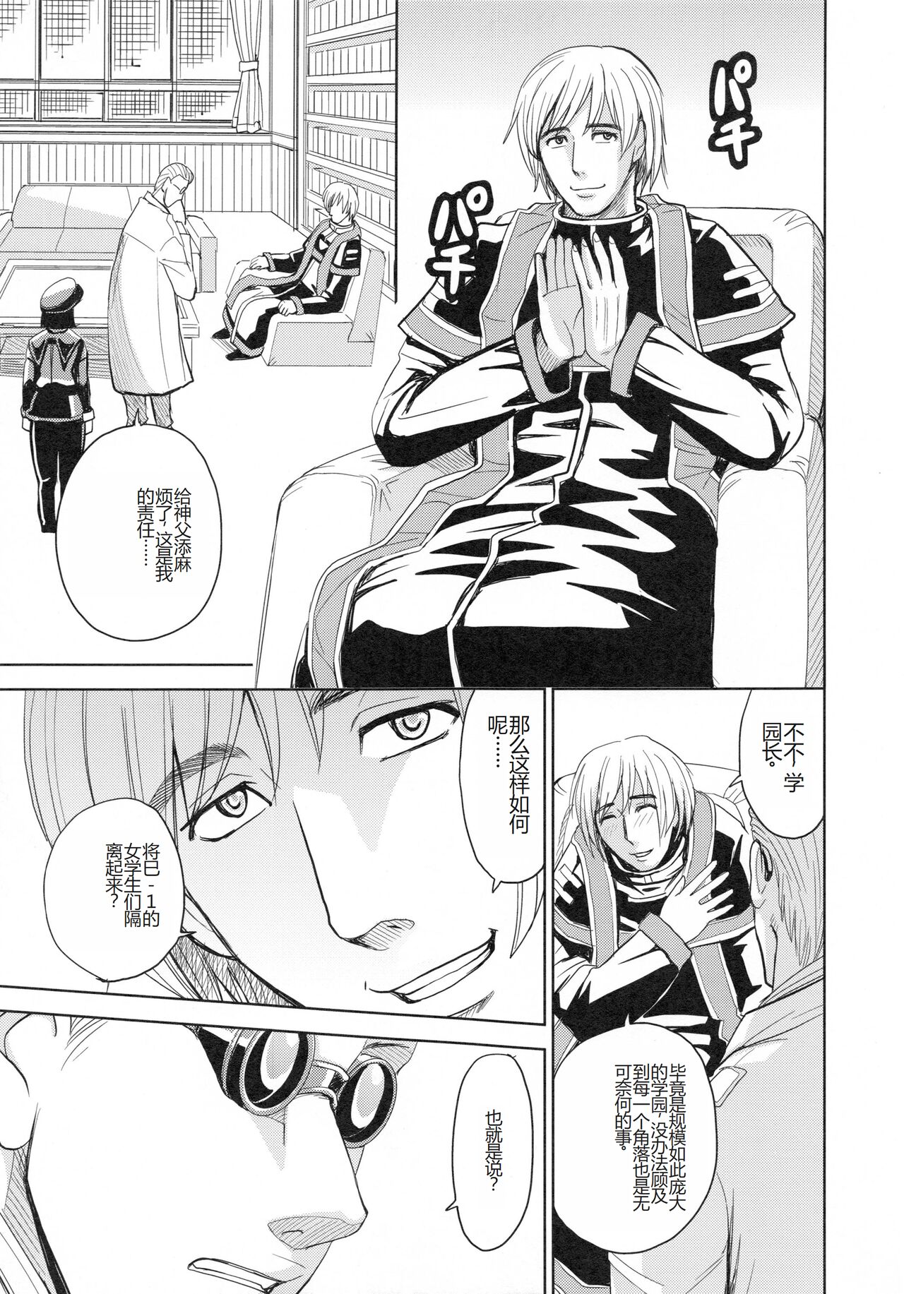 [Kaneyama Shin] Saint Kangoku Gakuen 4 [Chinese] image number 61