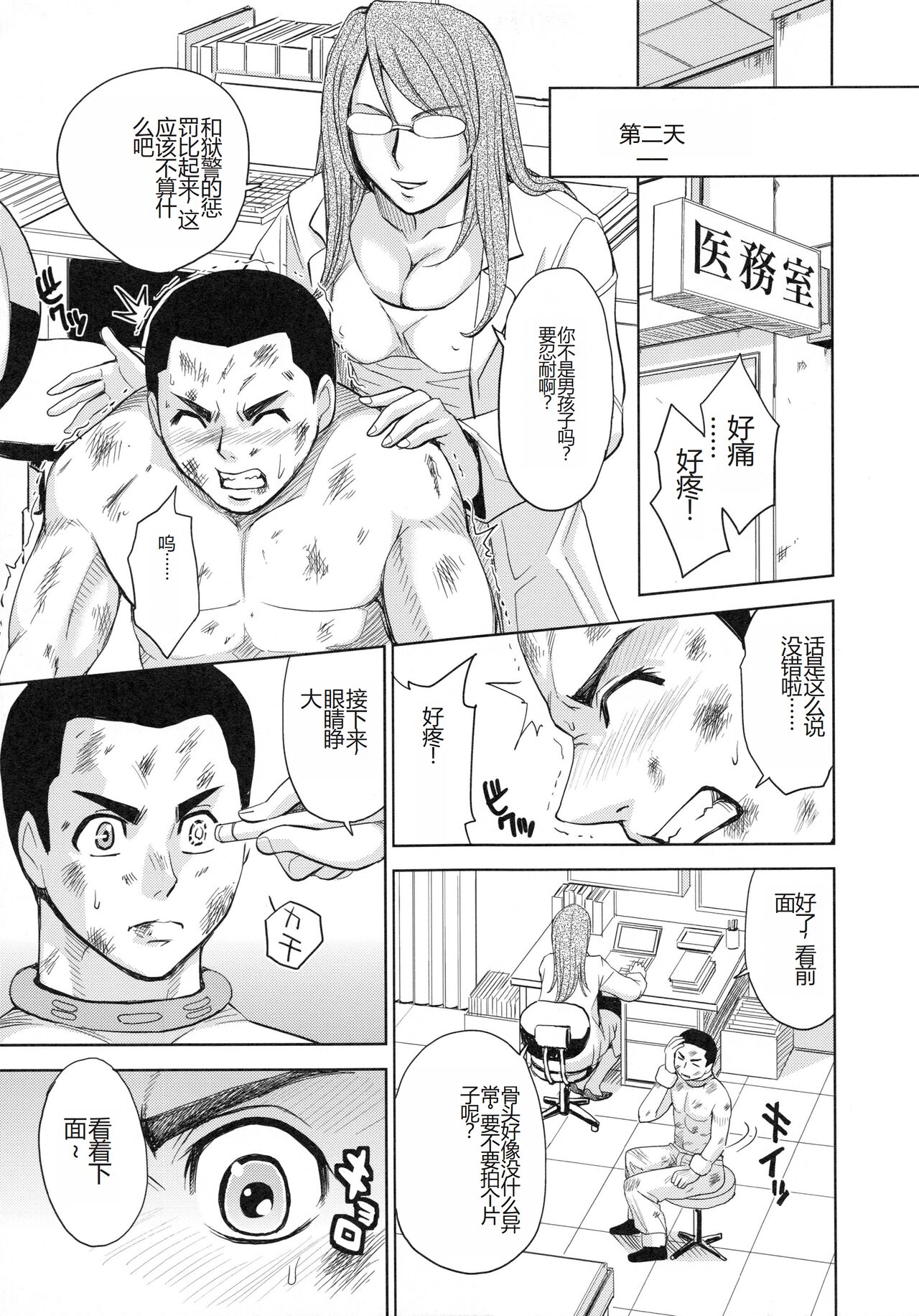 [Kaneyama Shin] Saint Kangoku Gakuen 4 [Chinese] image number 63