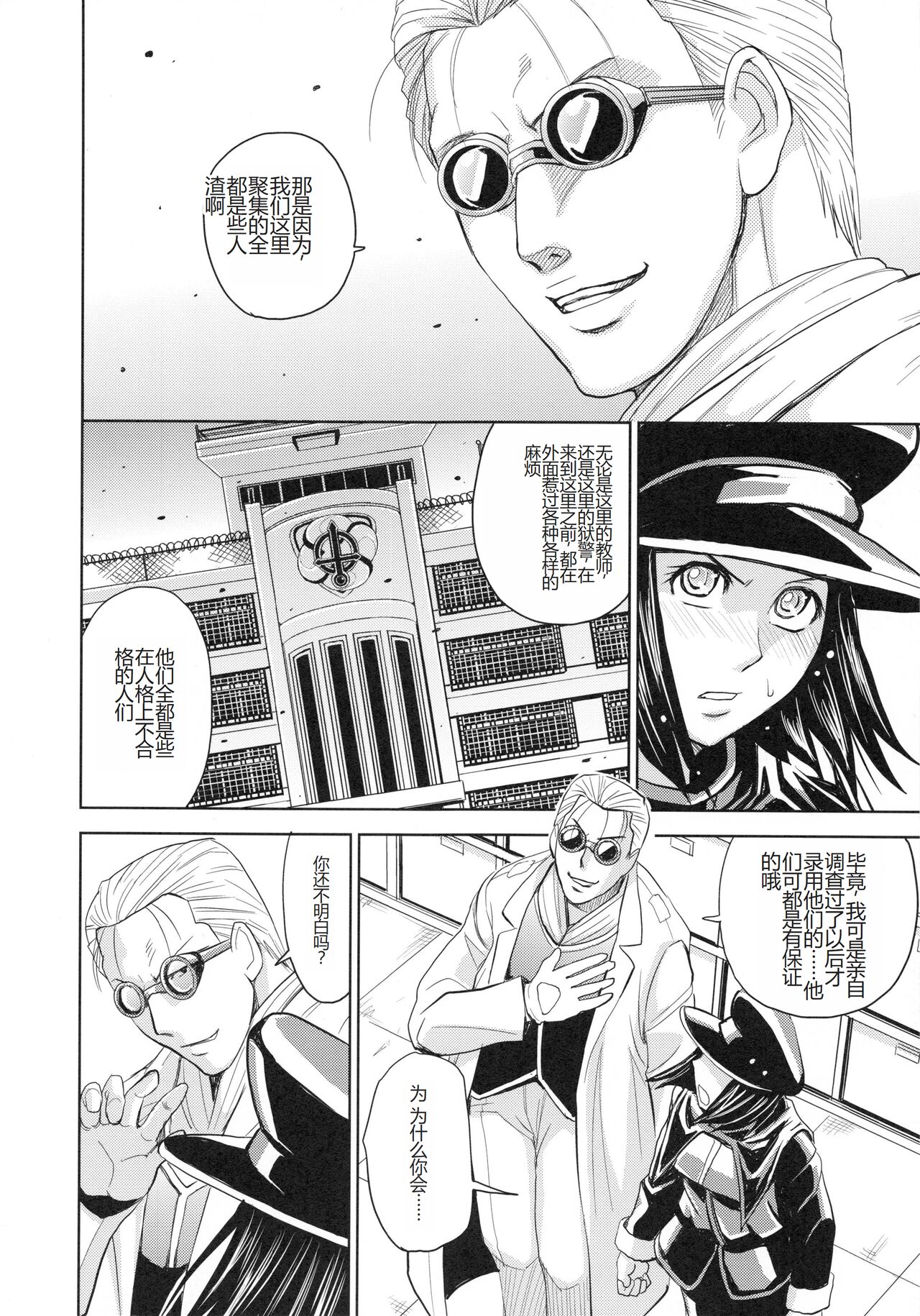 [Kaneyama Shin] Saint Kangoku Gakuen 4 [Chinese] image number 66