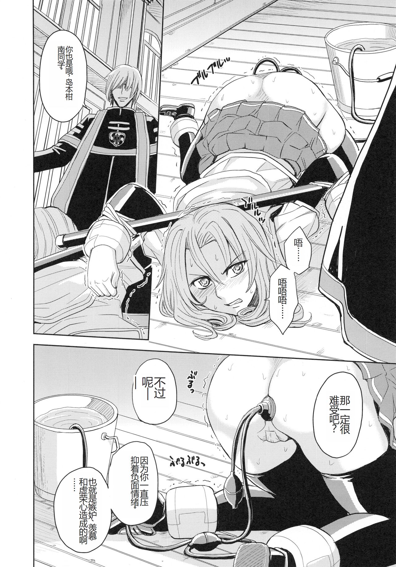 [Kaneyama Shin] Saint Kangoku Gakuen 4 [Chinese] image number 70